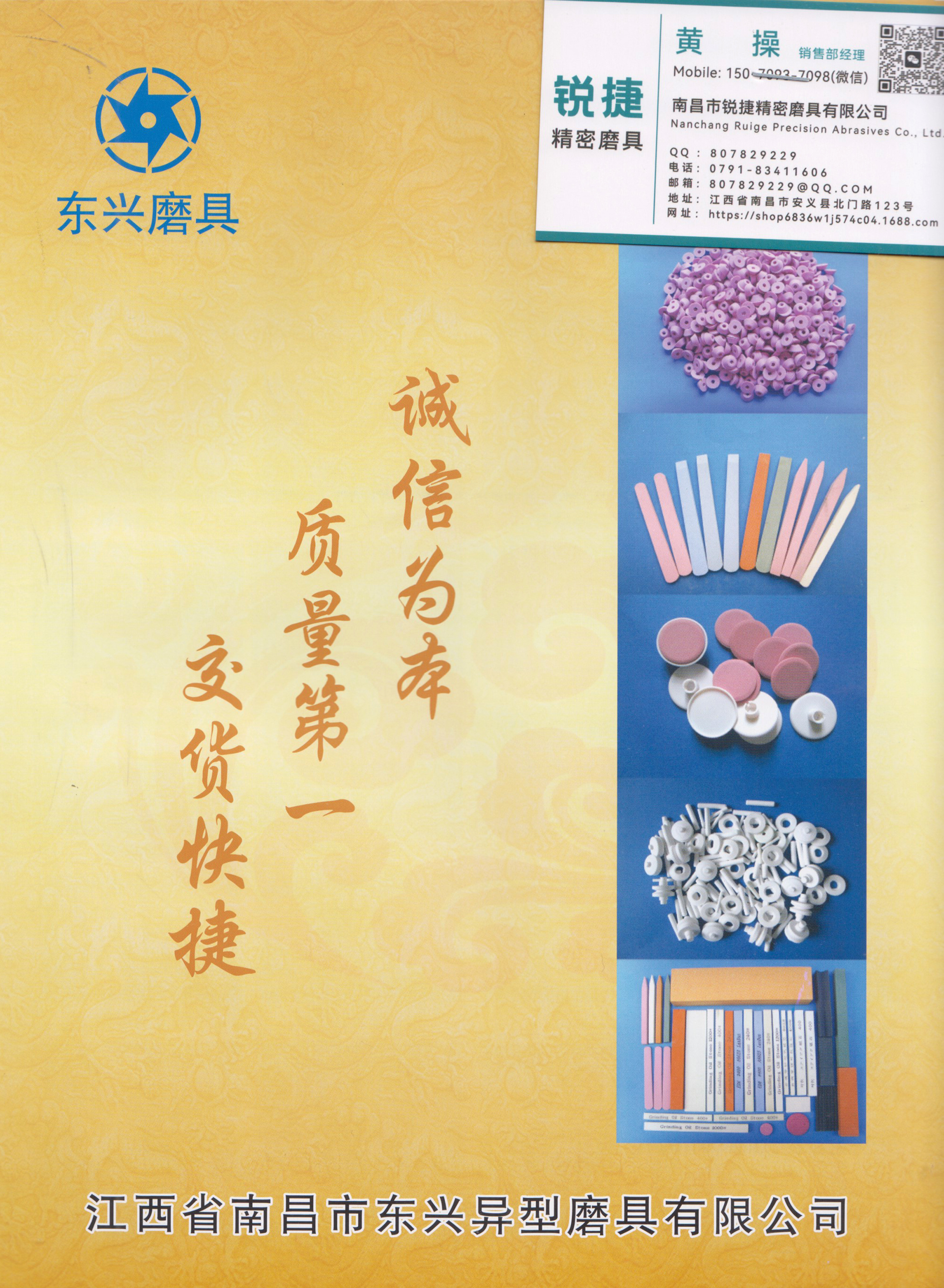 南昌市东兴异型磨具有限公司