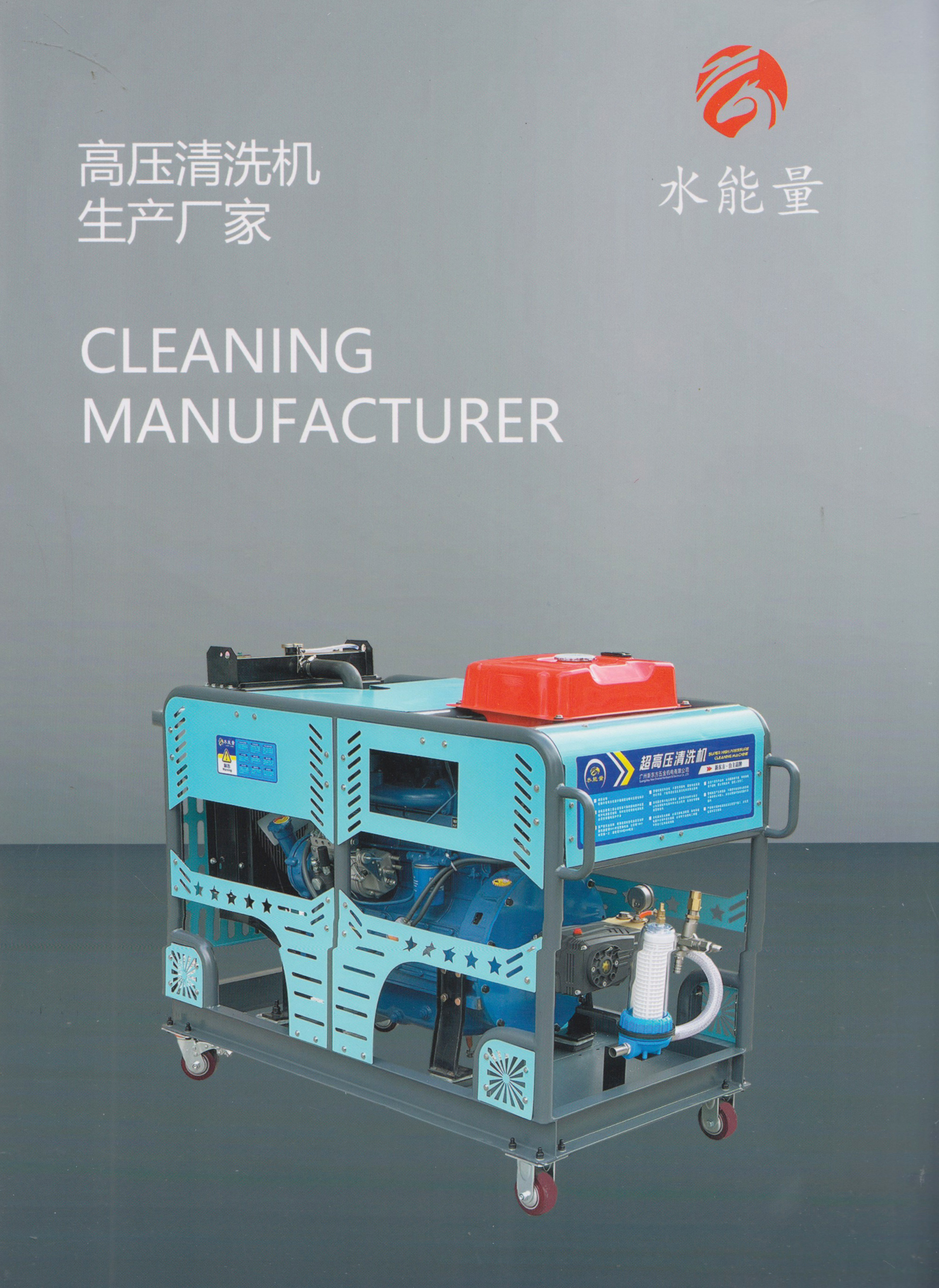 广州市水能量机电有限公司