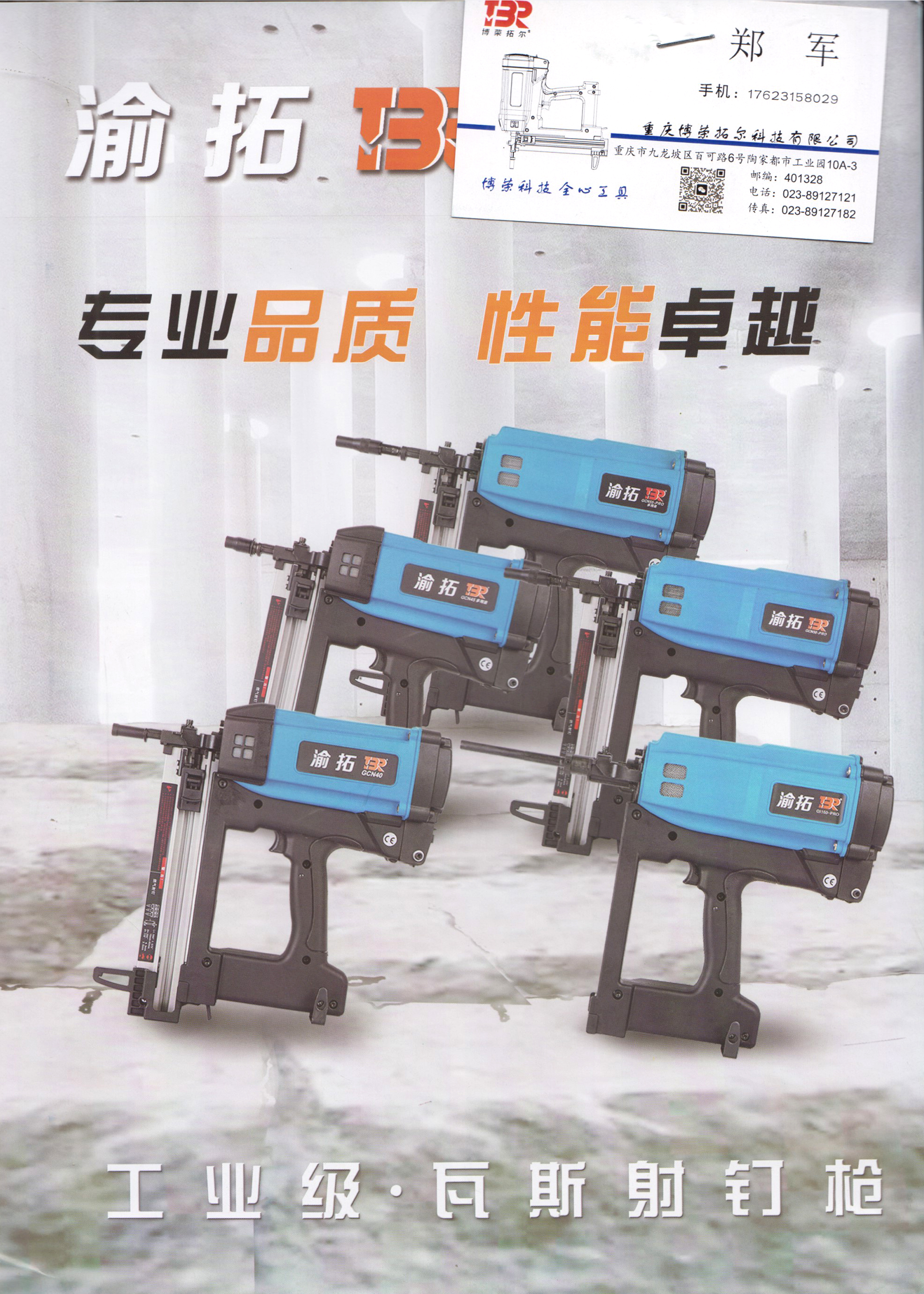 重庆博荣拓尔科技有限公司