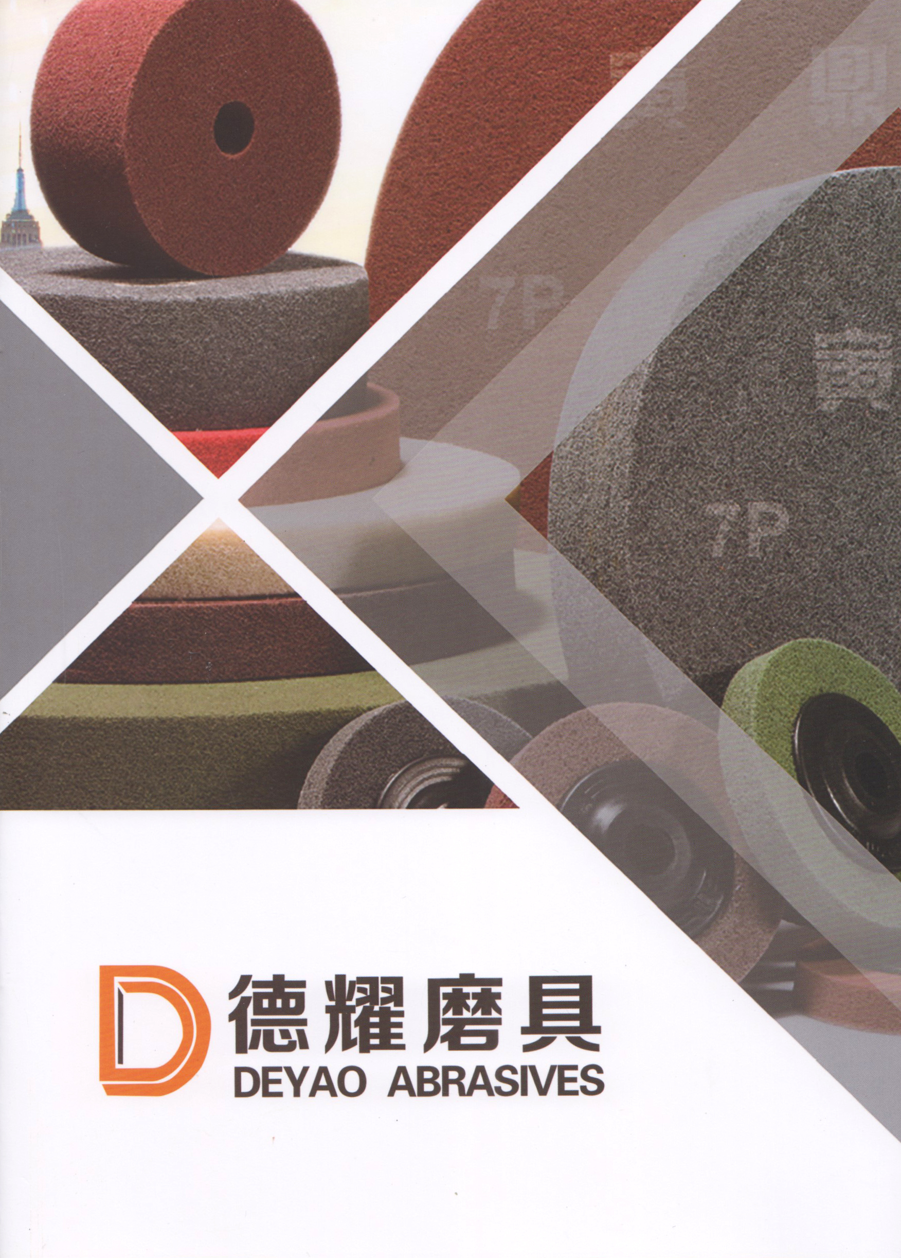 浙江德耀磨具有限公司