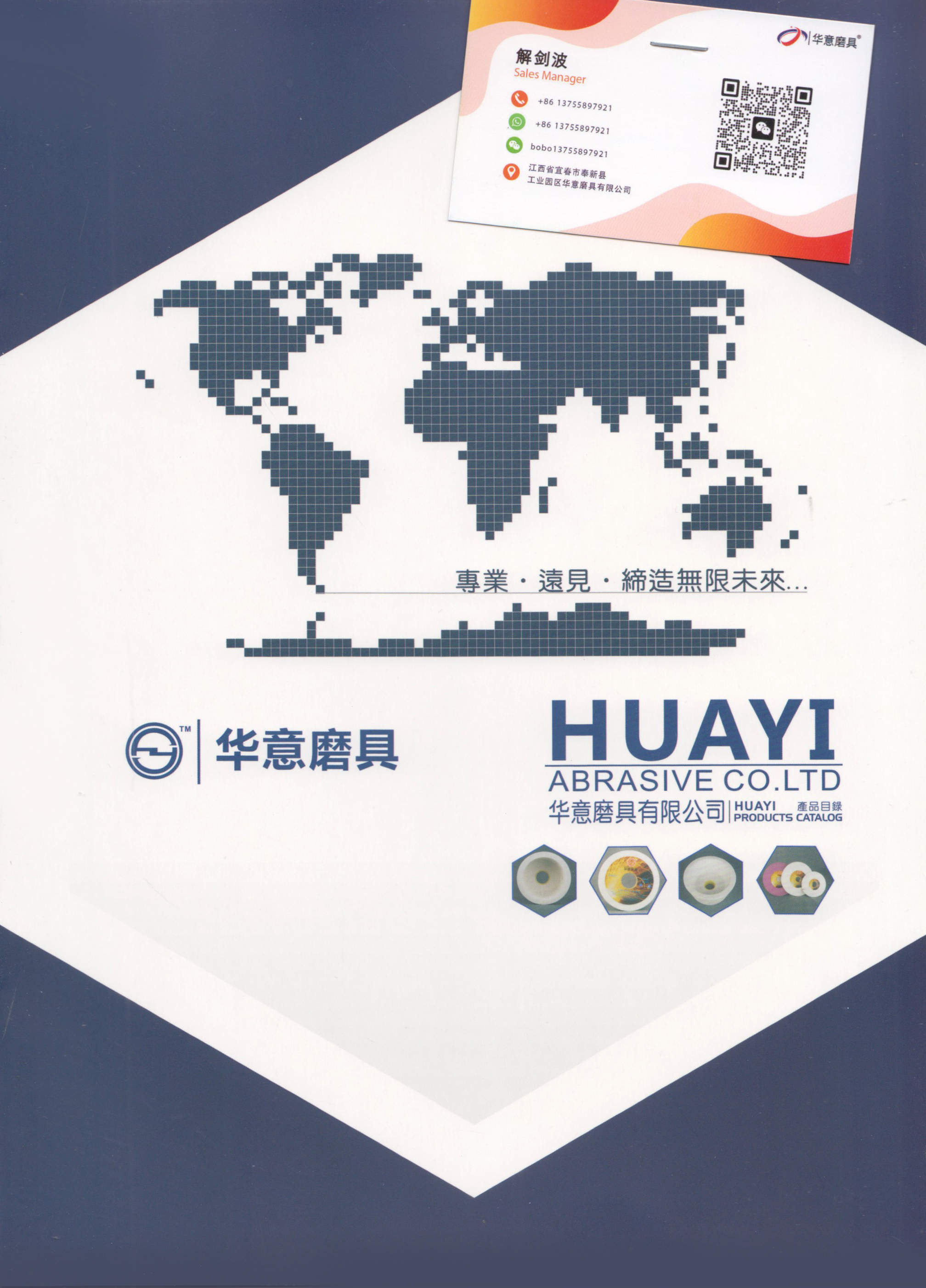 华意磨具有限公司