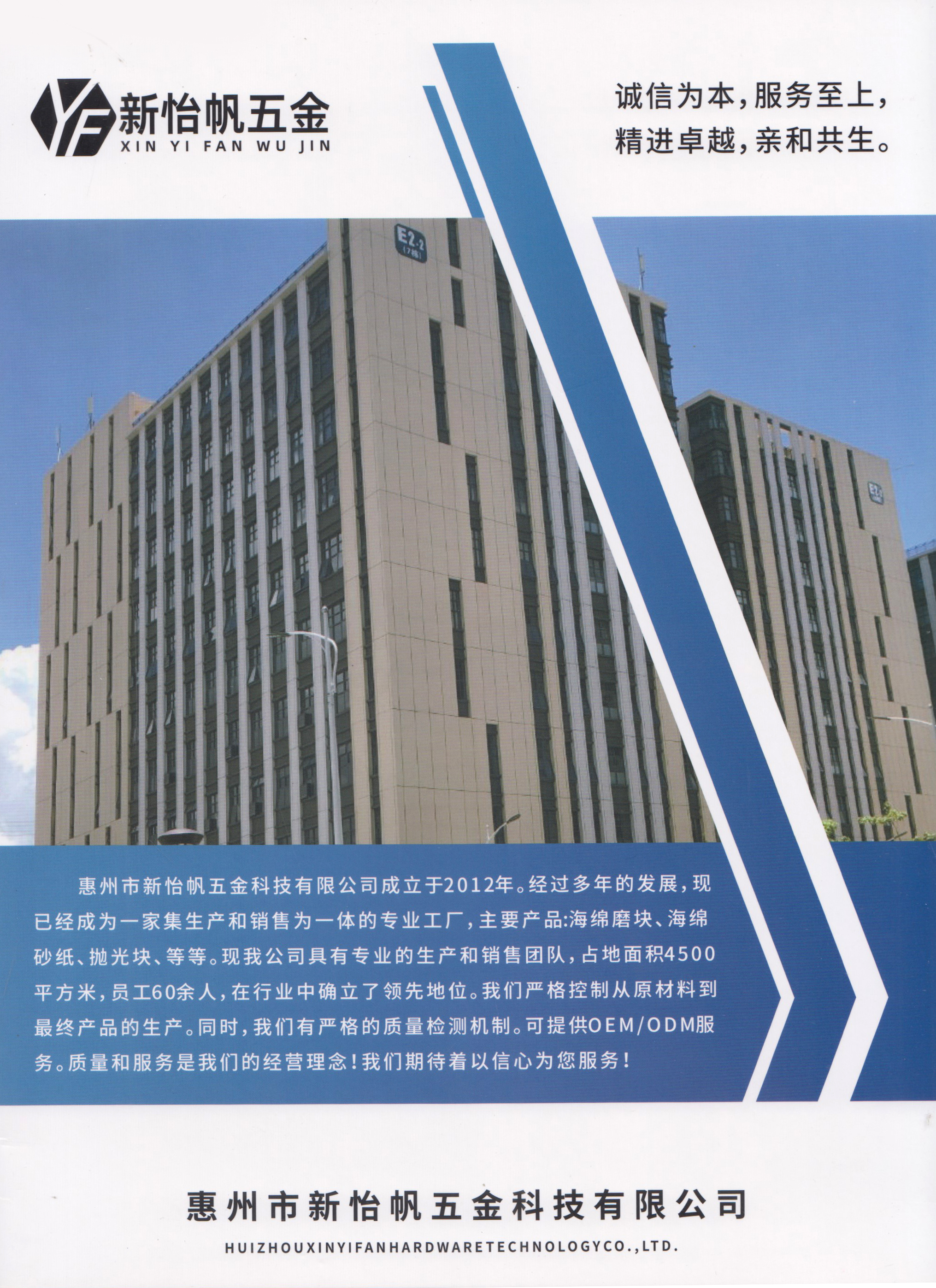 惠州市新怡帆五金科技有限公司