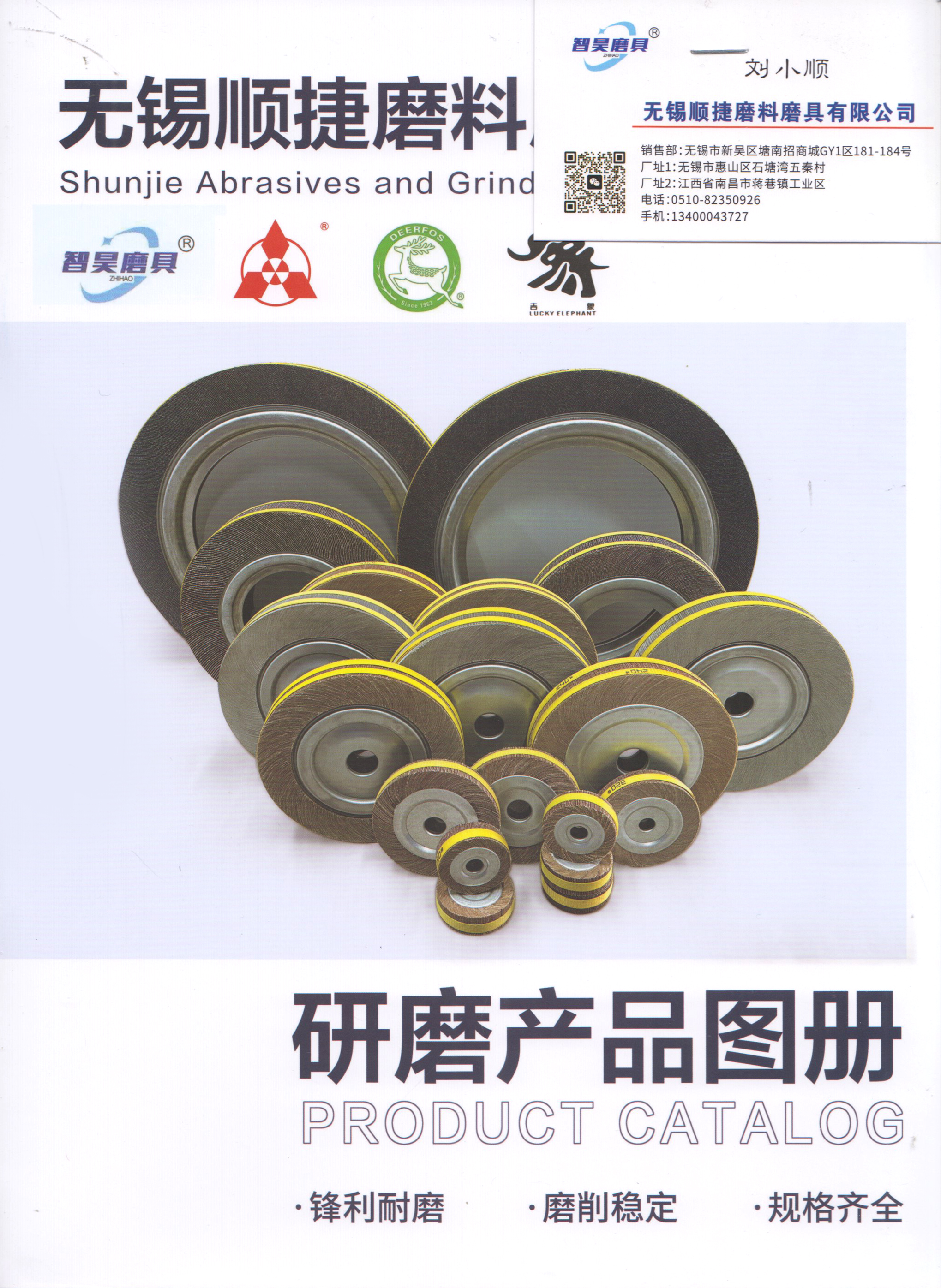 无锡顺捷磨料磨具有限公司