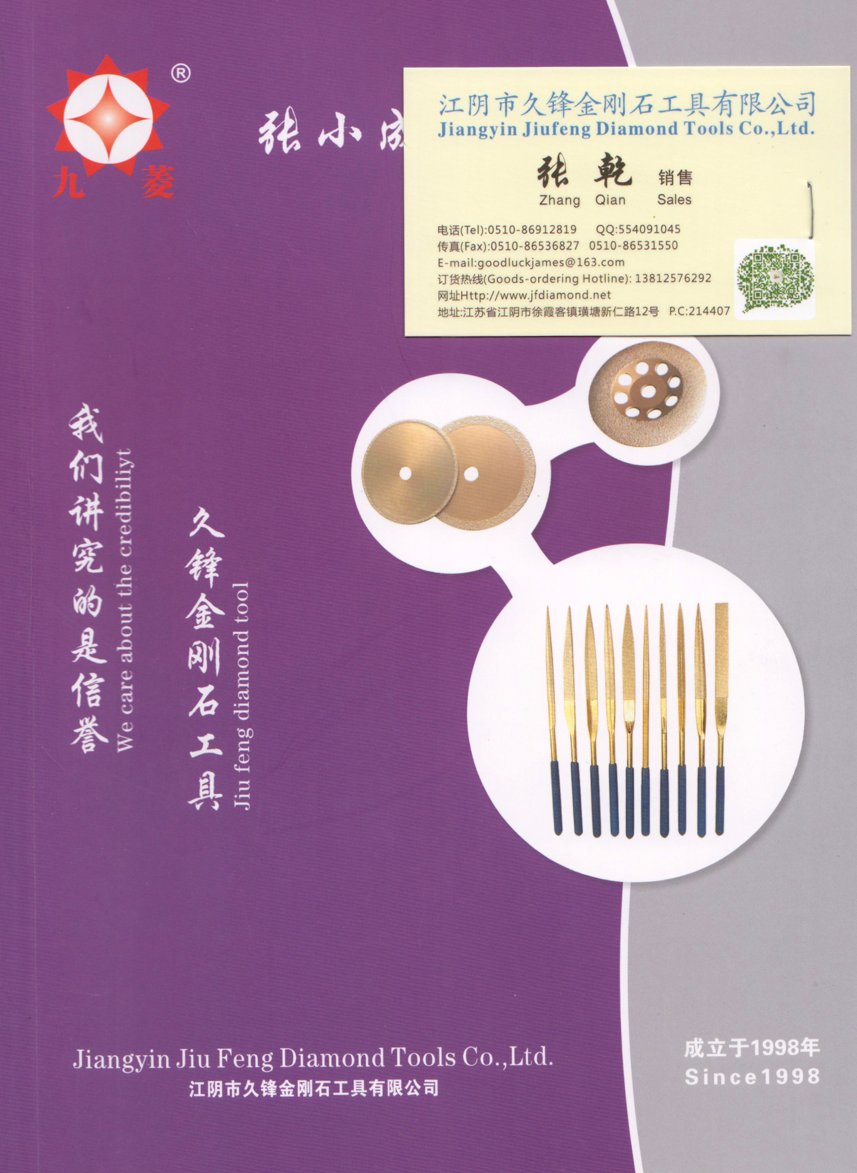 江阴久锋金刚石工具有限公司