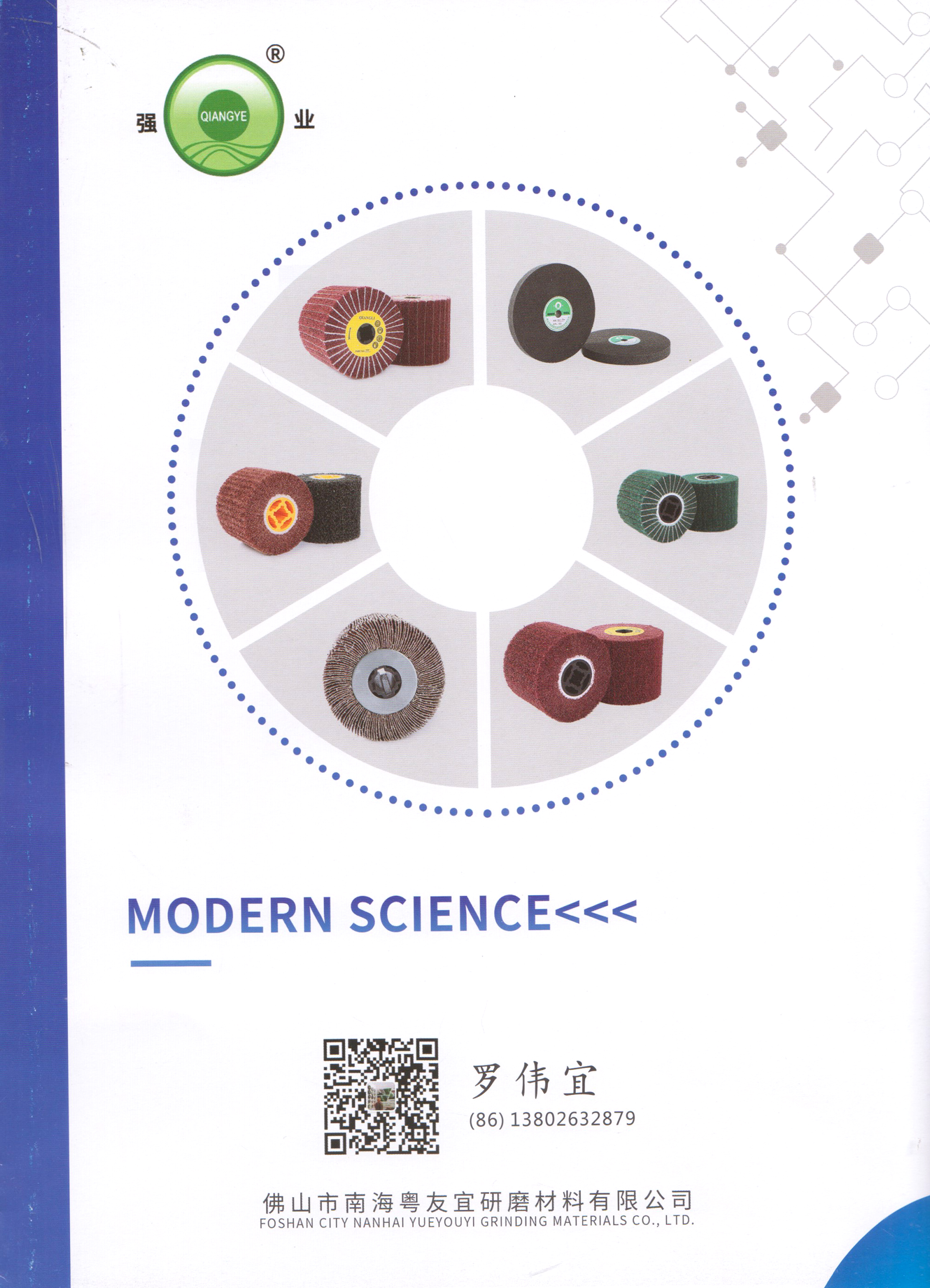 佛山市南海粤友宜研磨材料有限公司