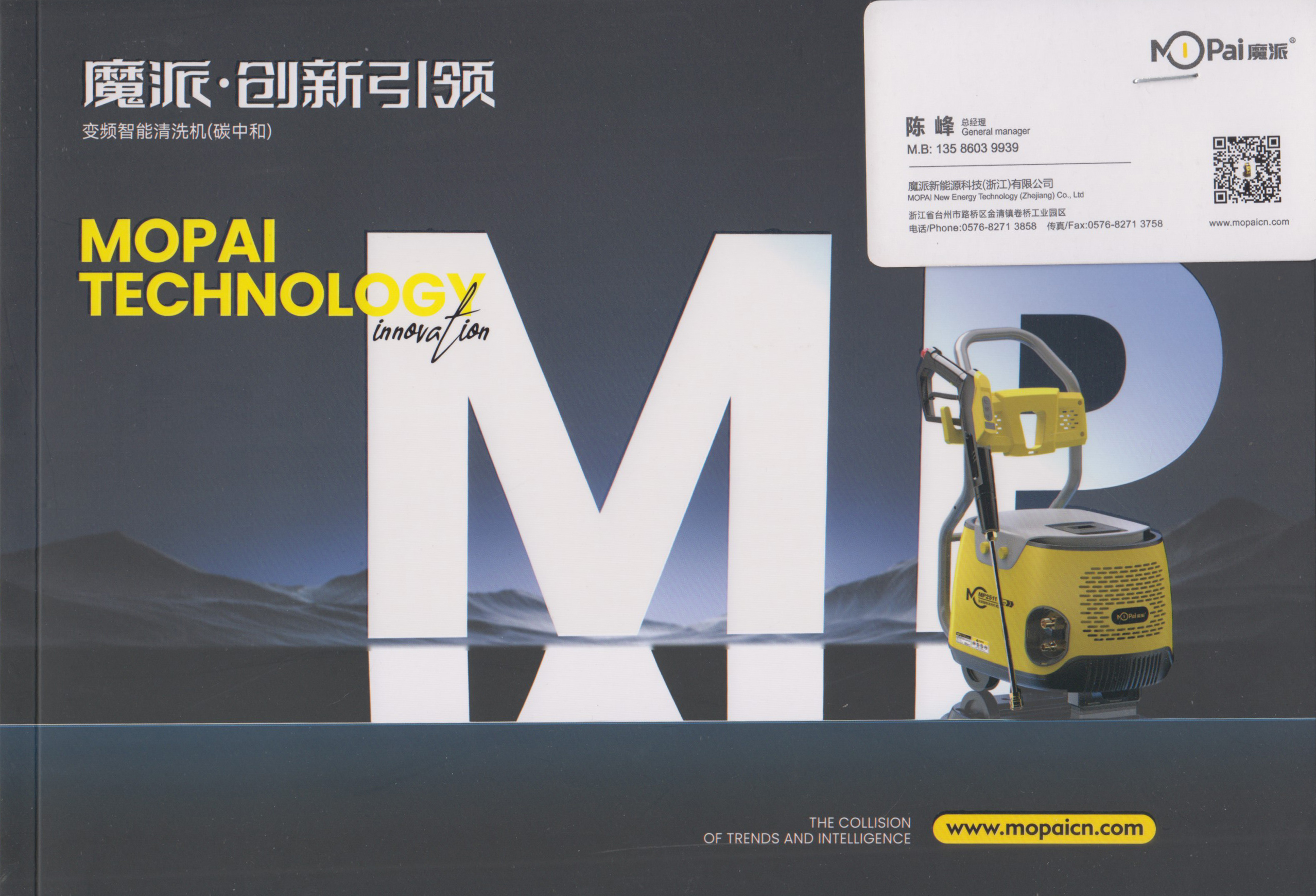 魔派新能源科技（浙江）有限公司