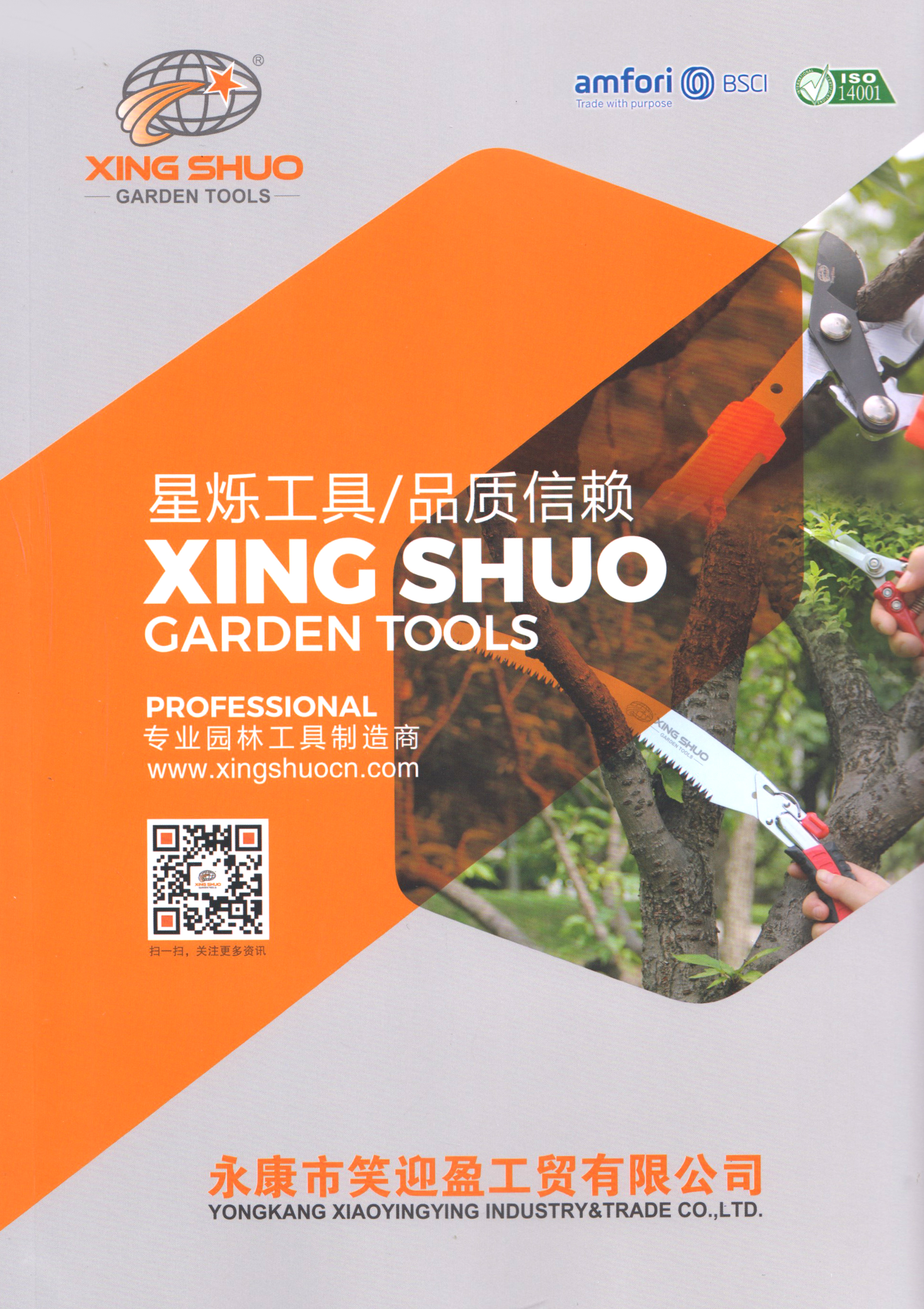 永康市笑盈工贸有限公司