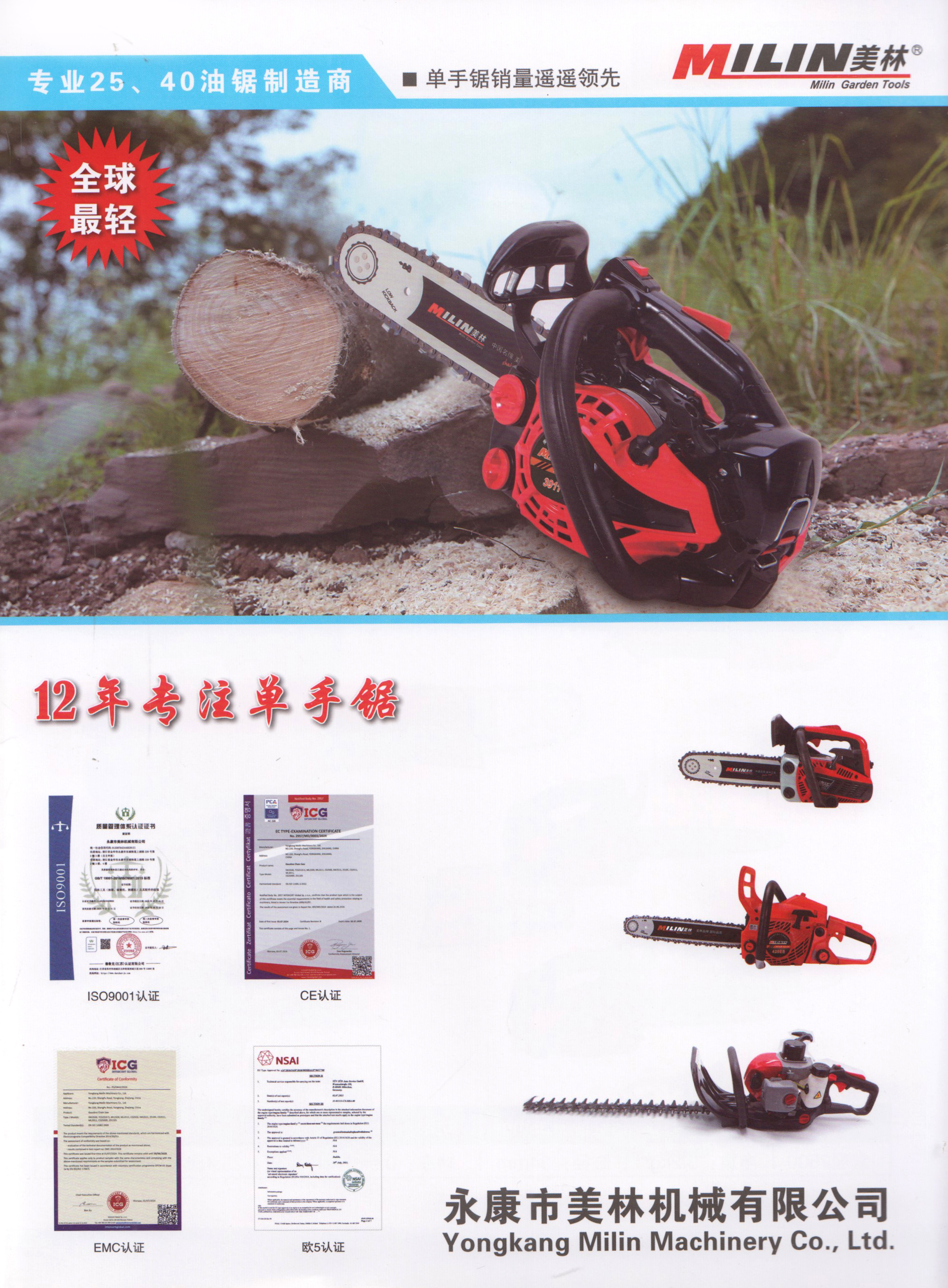 永康市美林机械有限公司