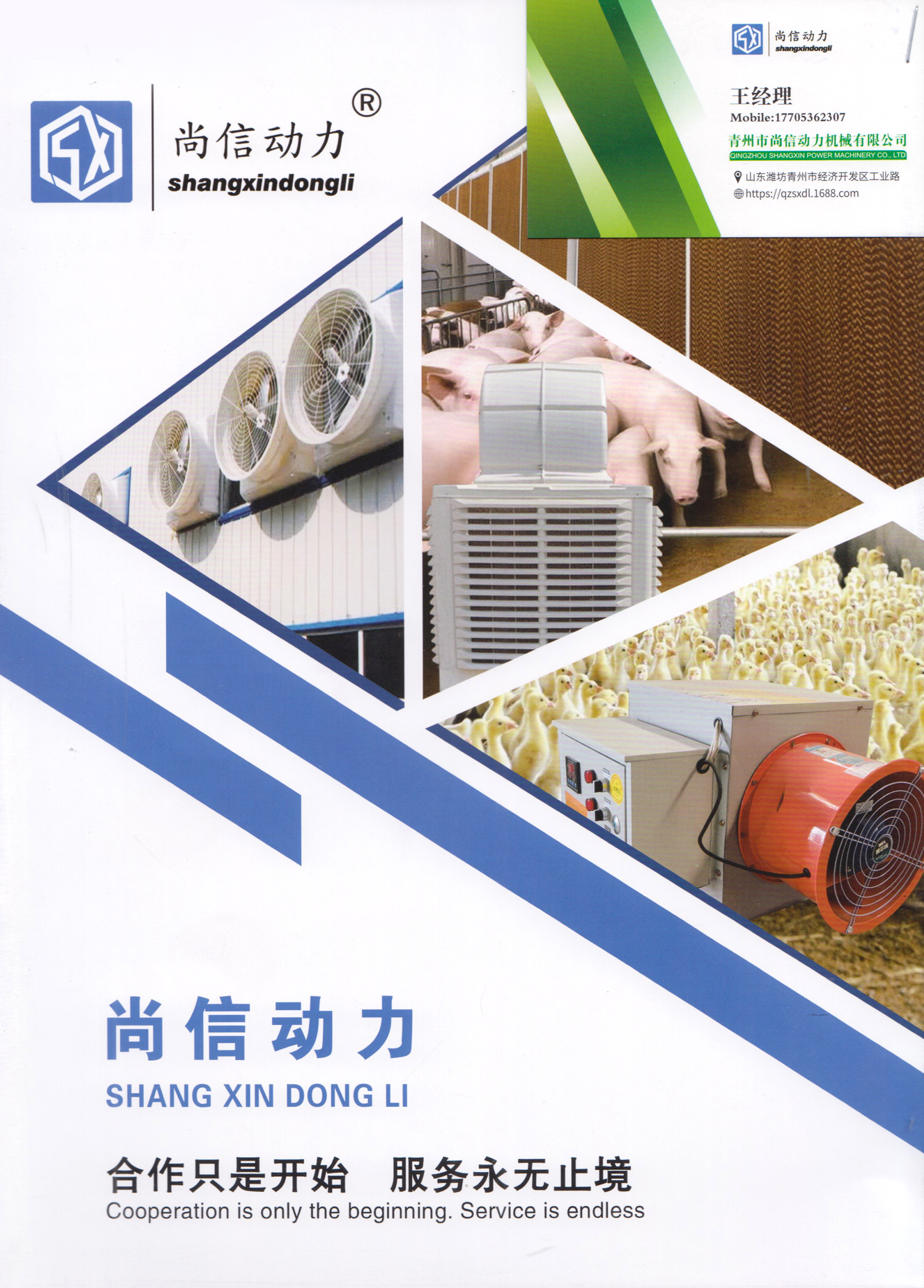 青州市尚信动力机械有限公司