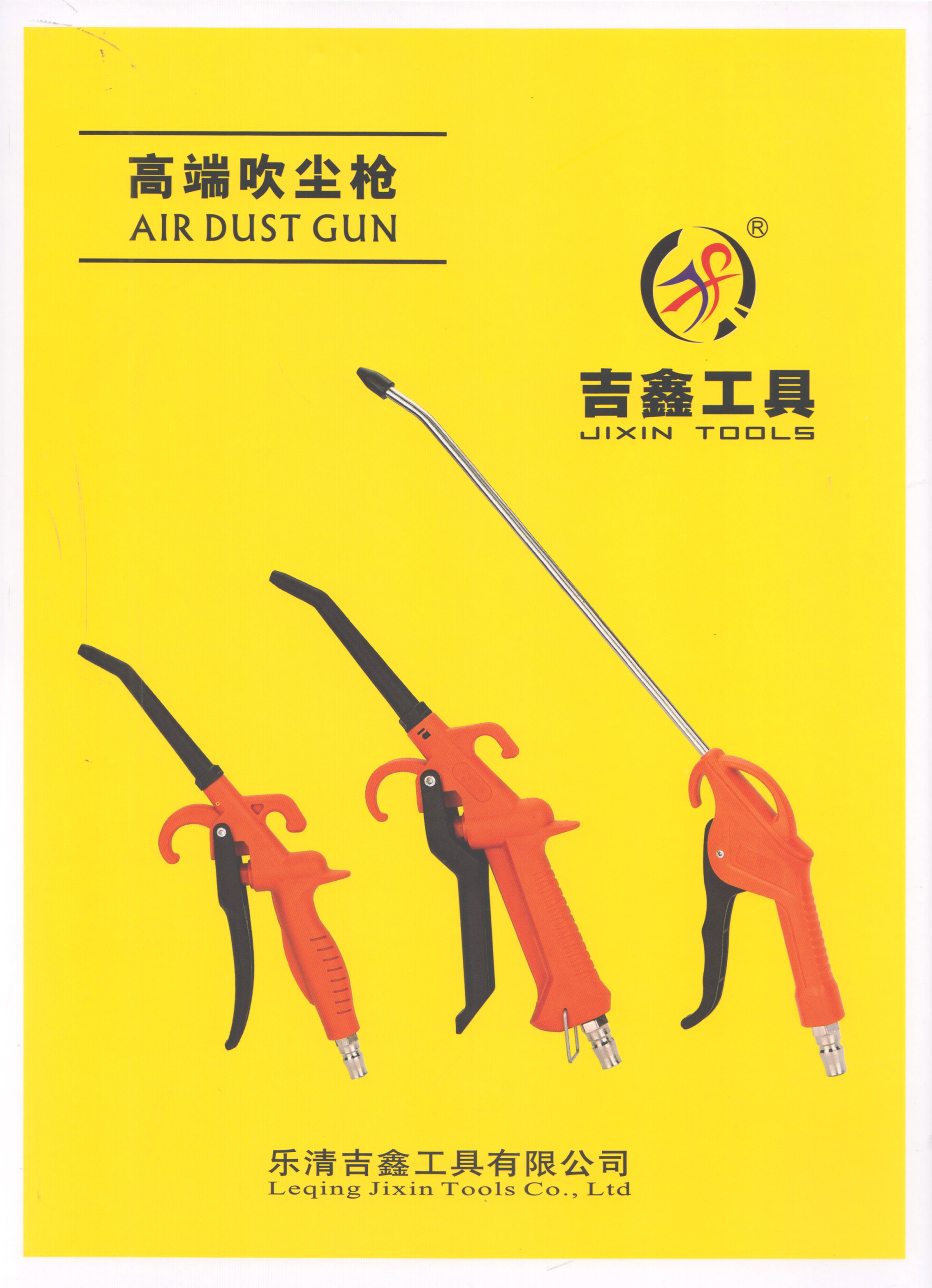 乐清吉鑫工具有限公司