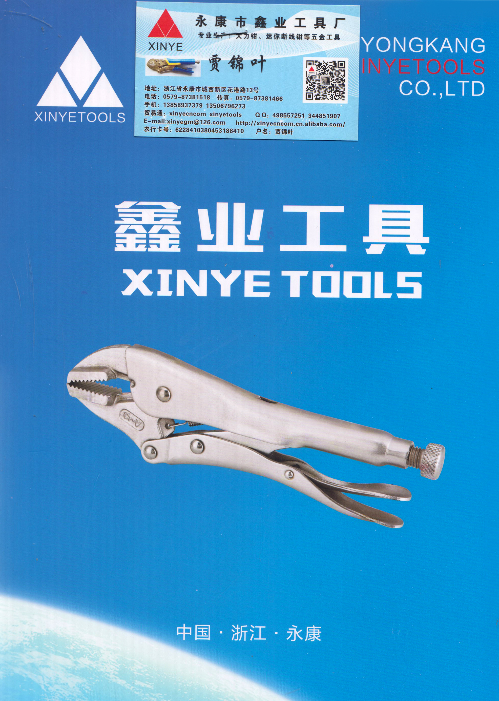 永康市鑫业工具