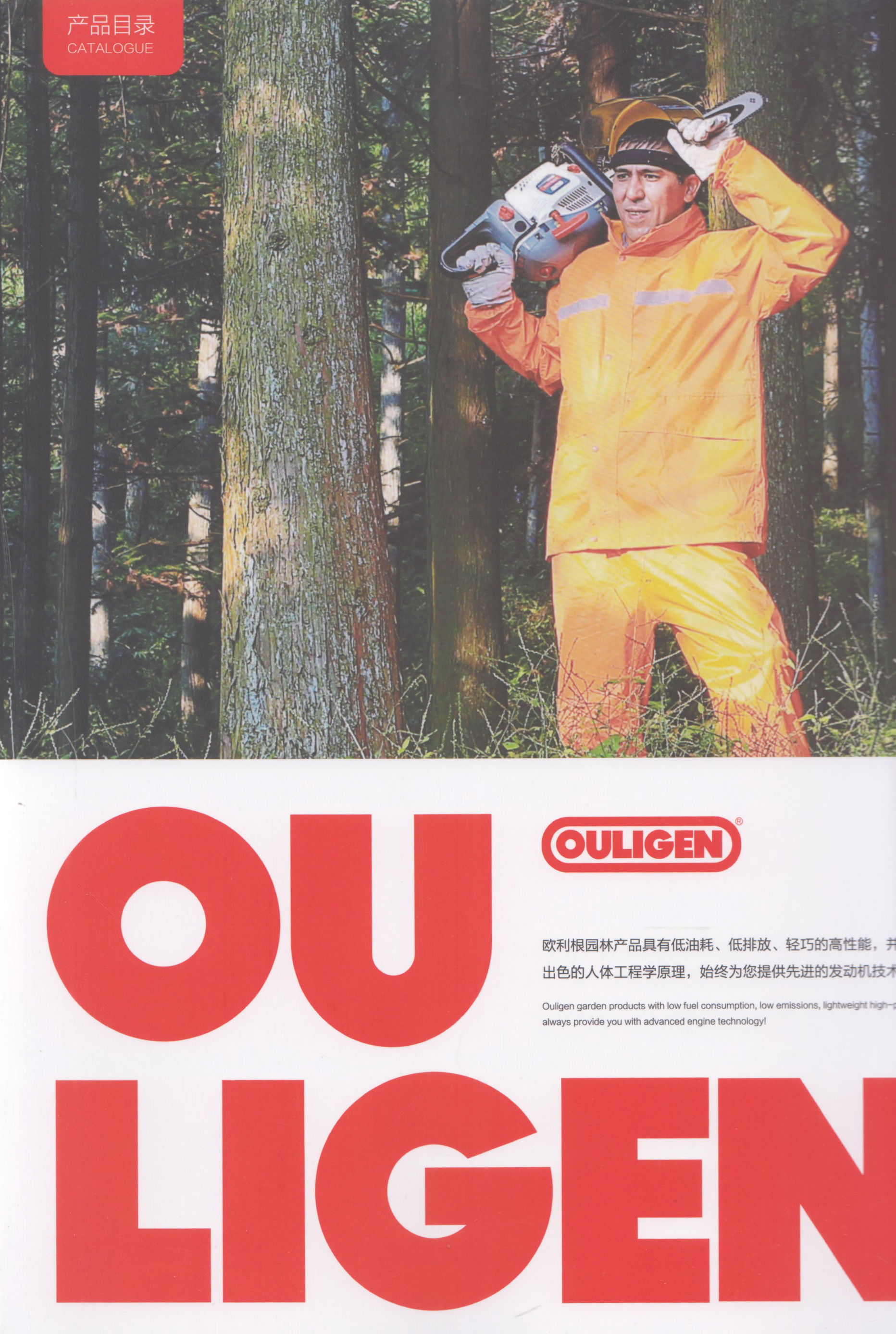 永康欧利根园林工具