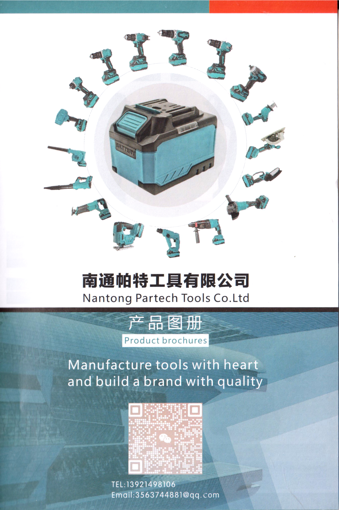 南通帕特工具有限公司