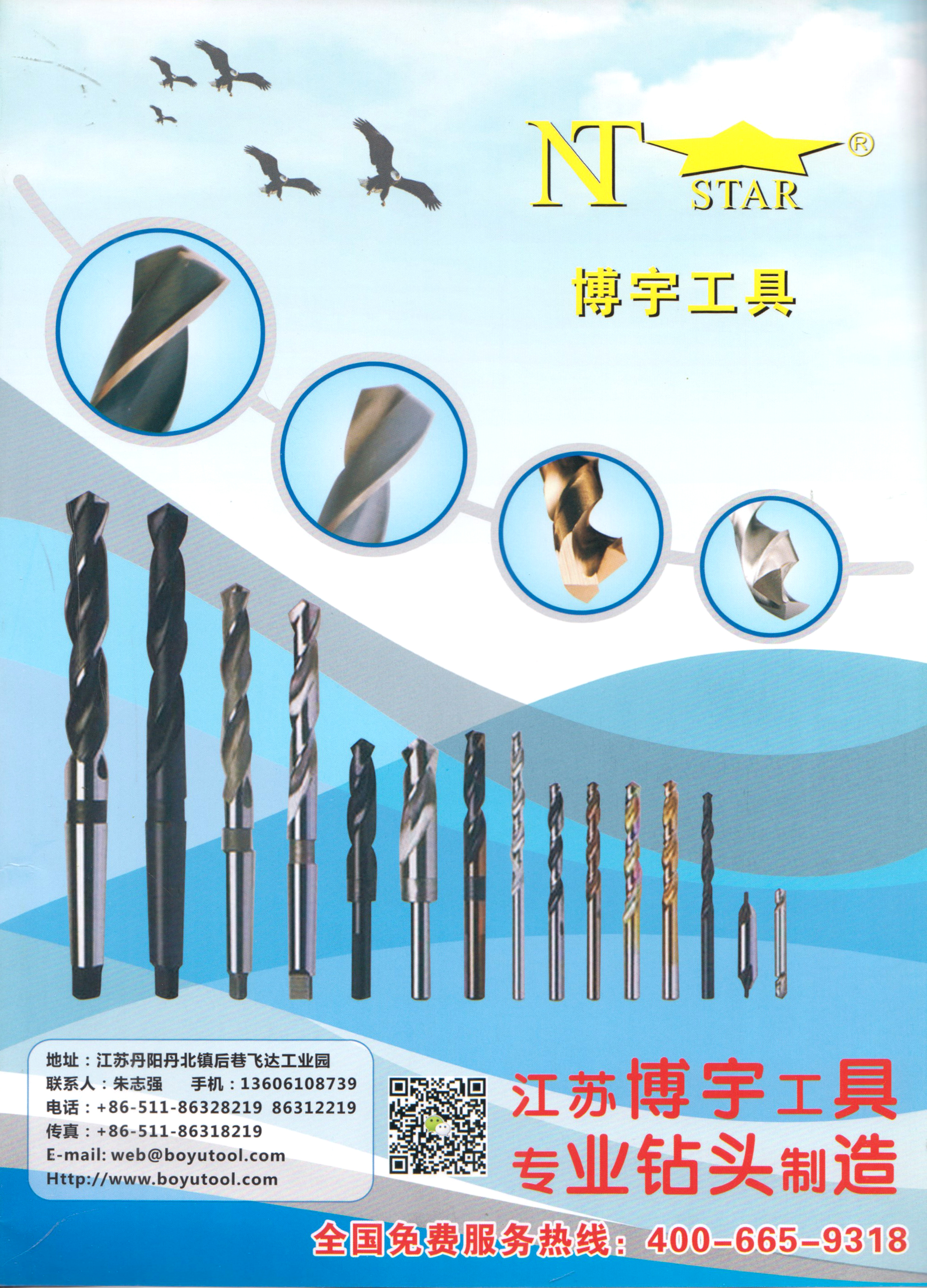 江苏博宇工具
