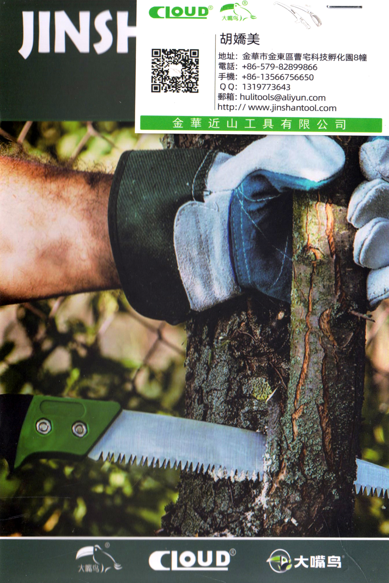 金华近山工具有限公司