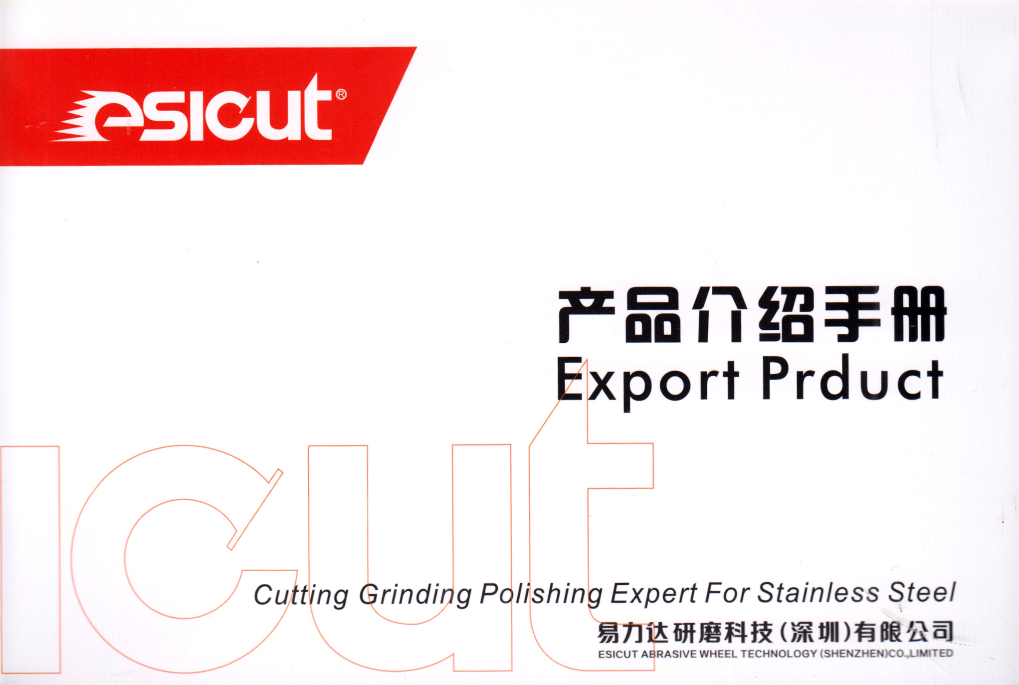 易力达研磨科技（深圳）有限公司