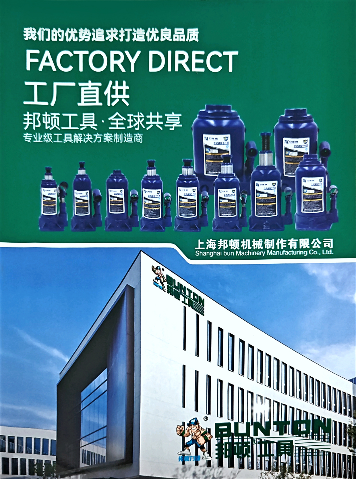 上海邦顿机械