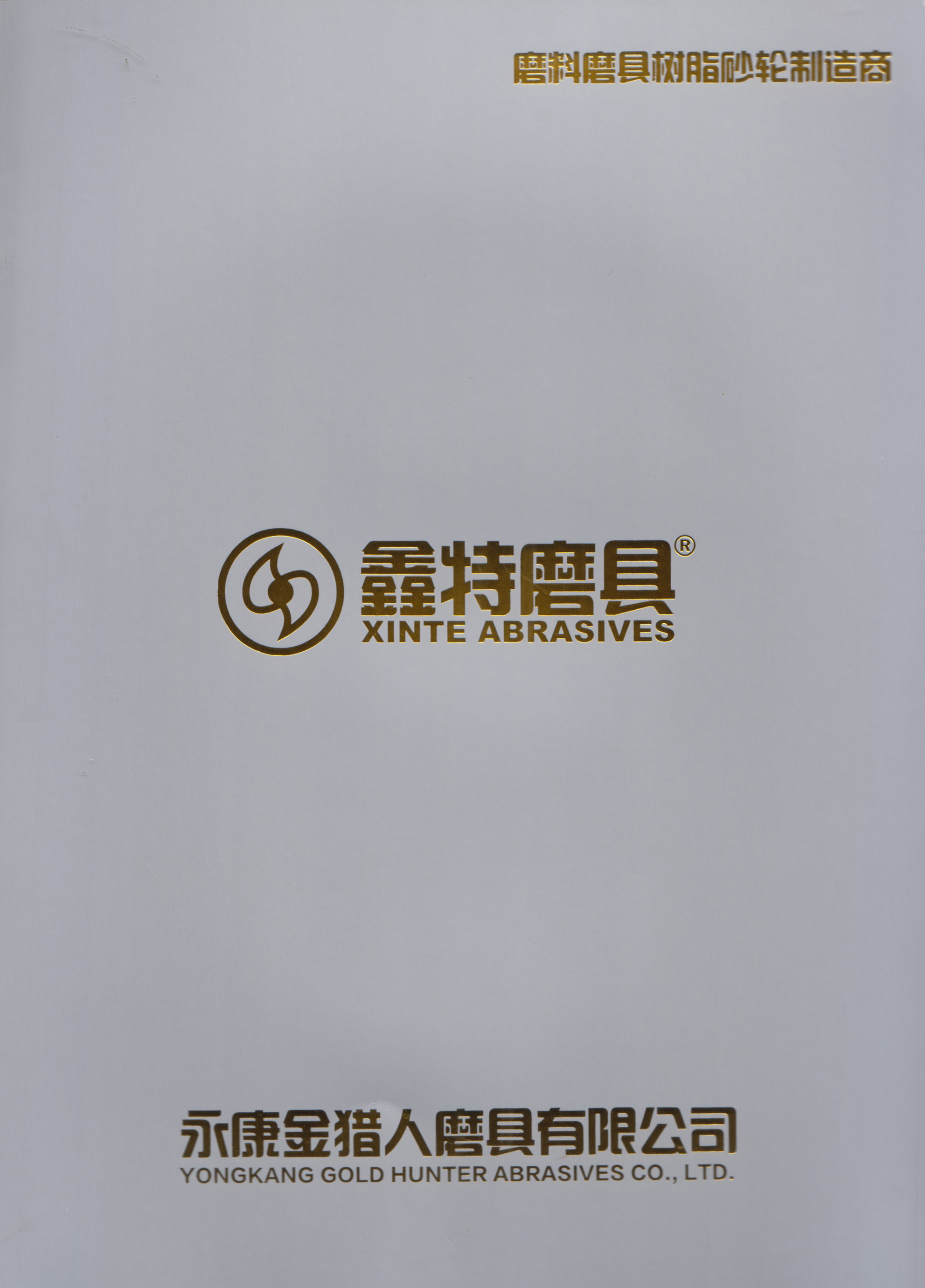 永康金猎人磨具有限公司