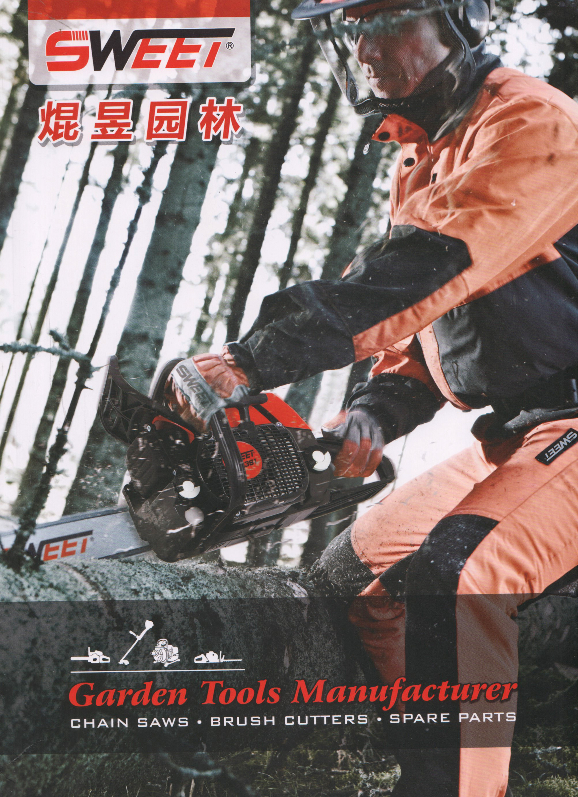 永康市焜昱园林机械有限公司