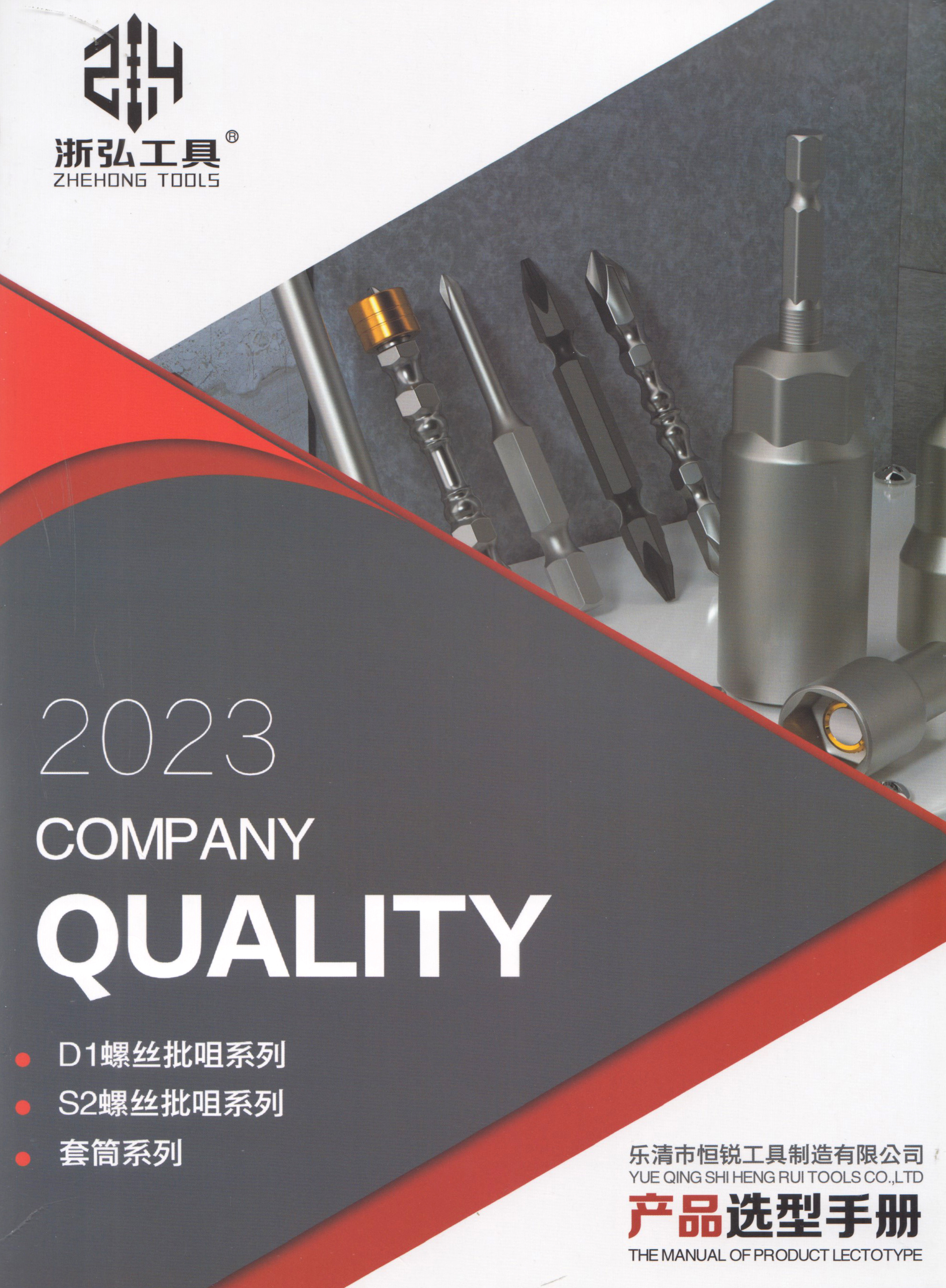 乐清市恒锐工具制造有限公司