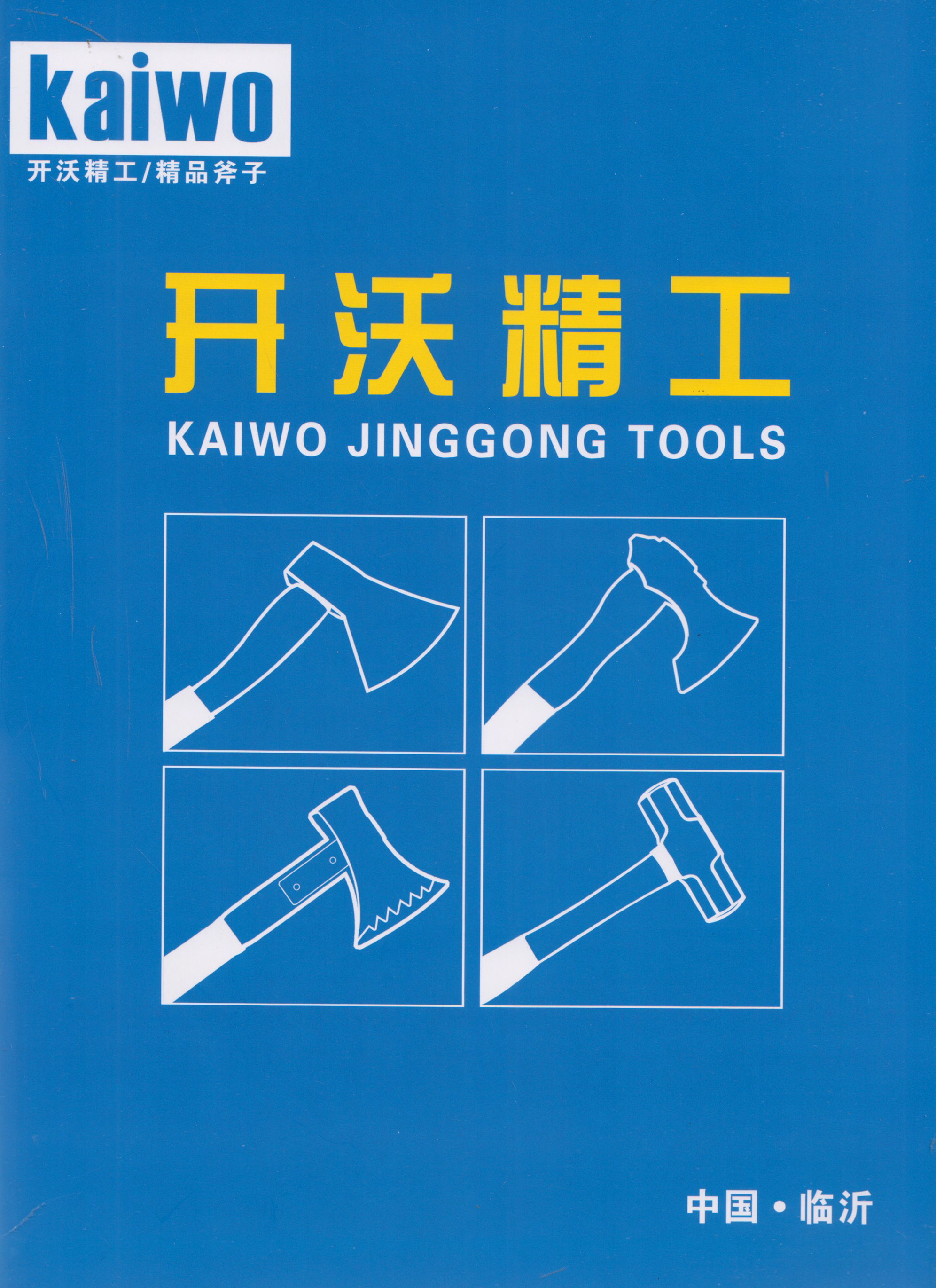 临沂开沃精工