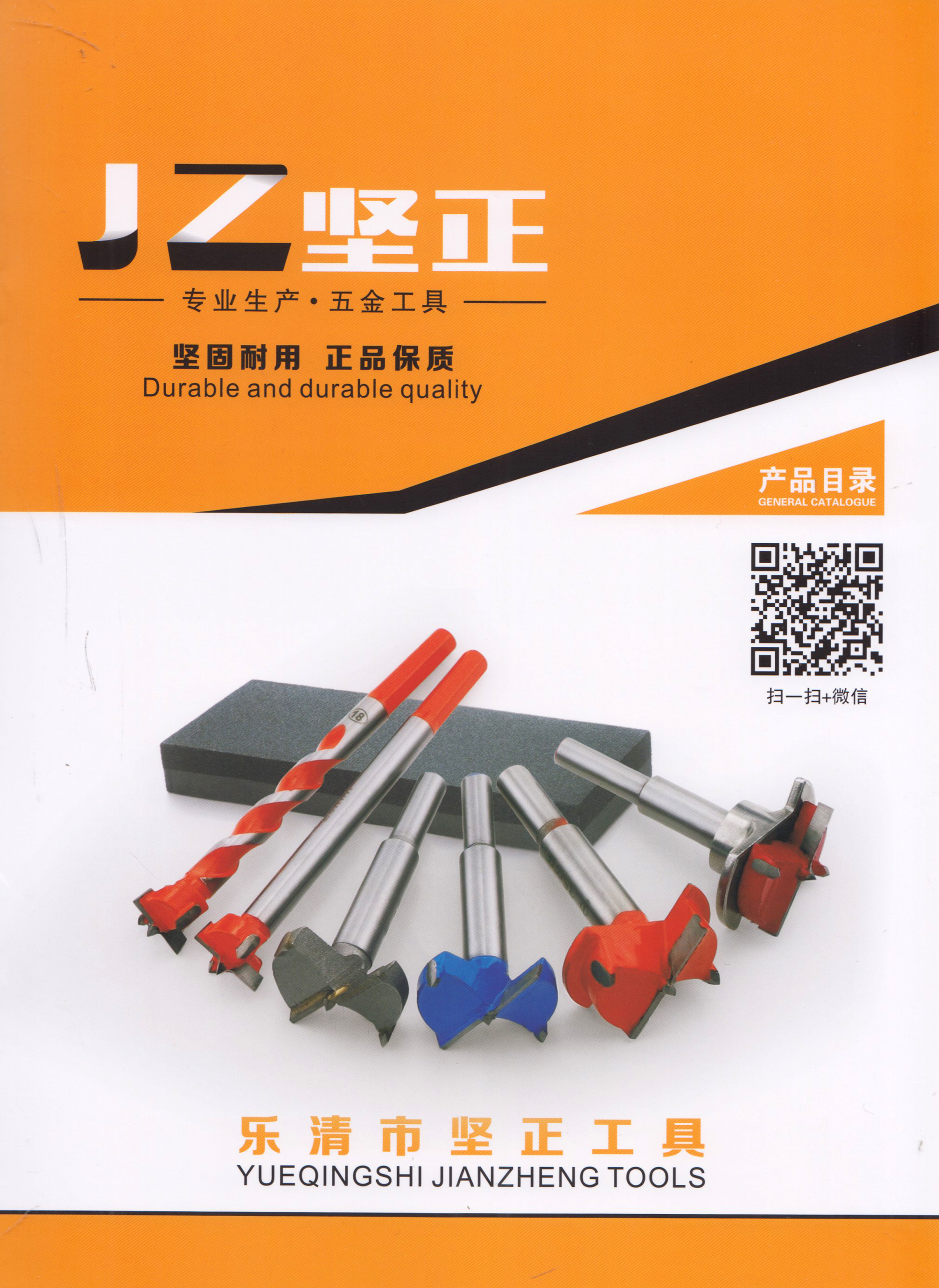 乐清市坚正工具