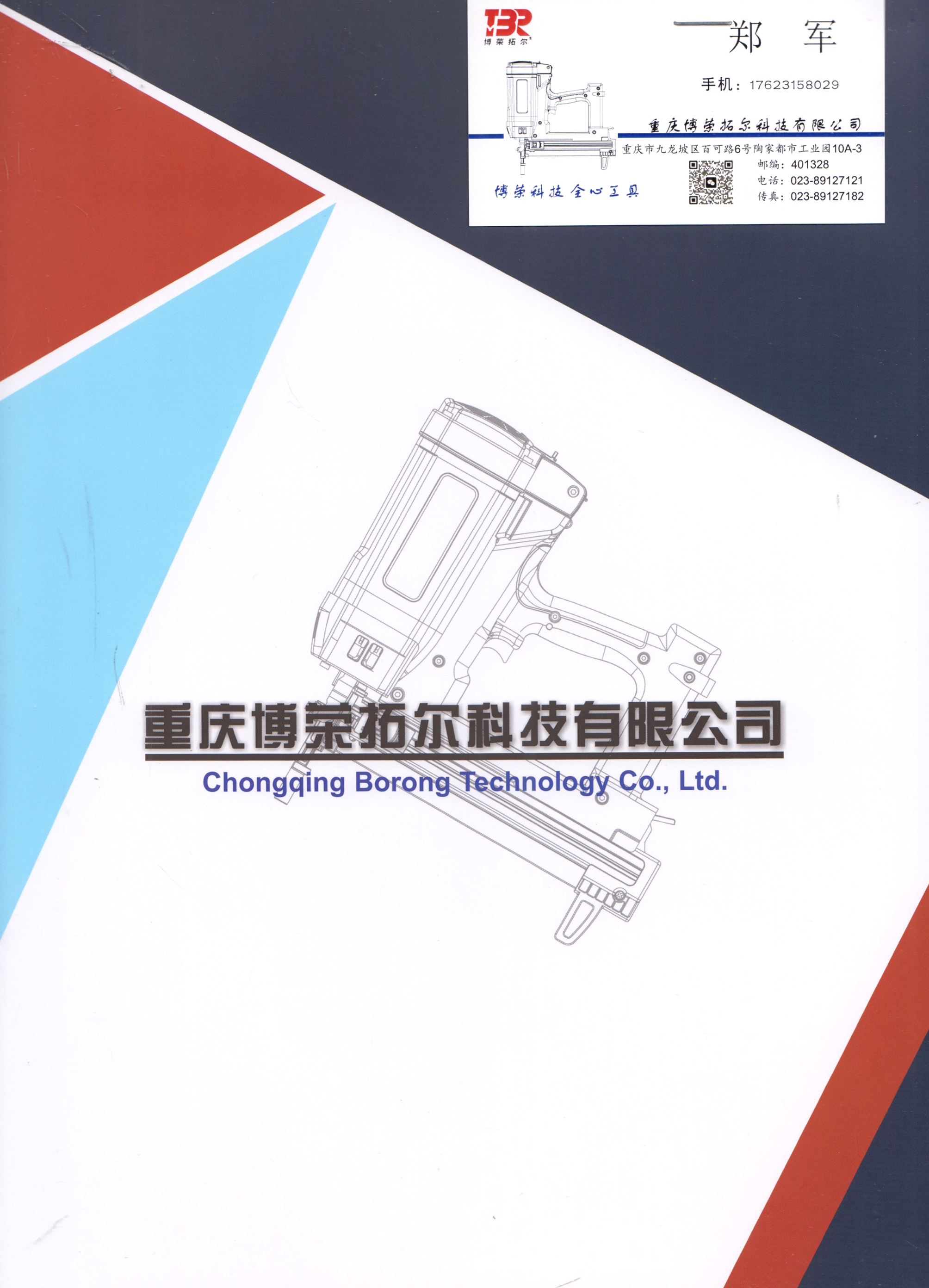 重庆博荣拓尔科技有限公司