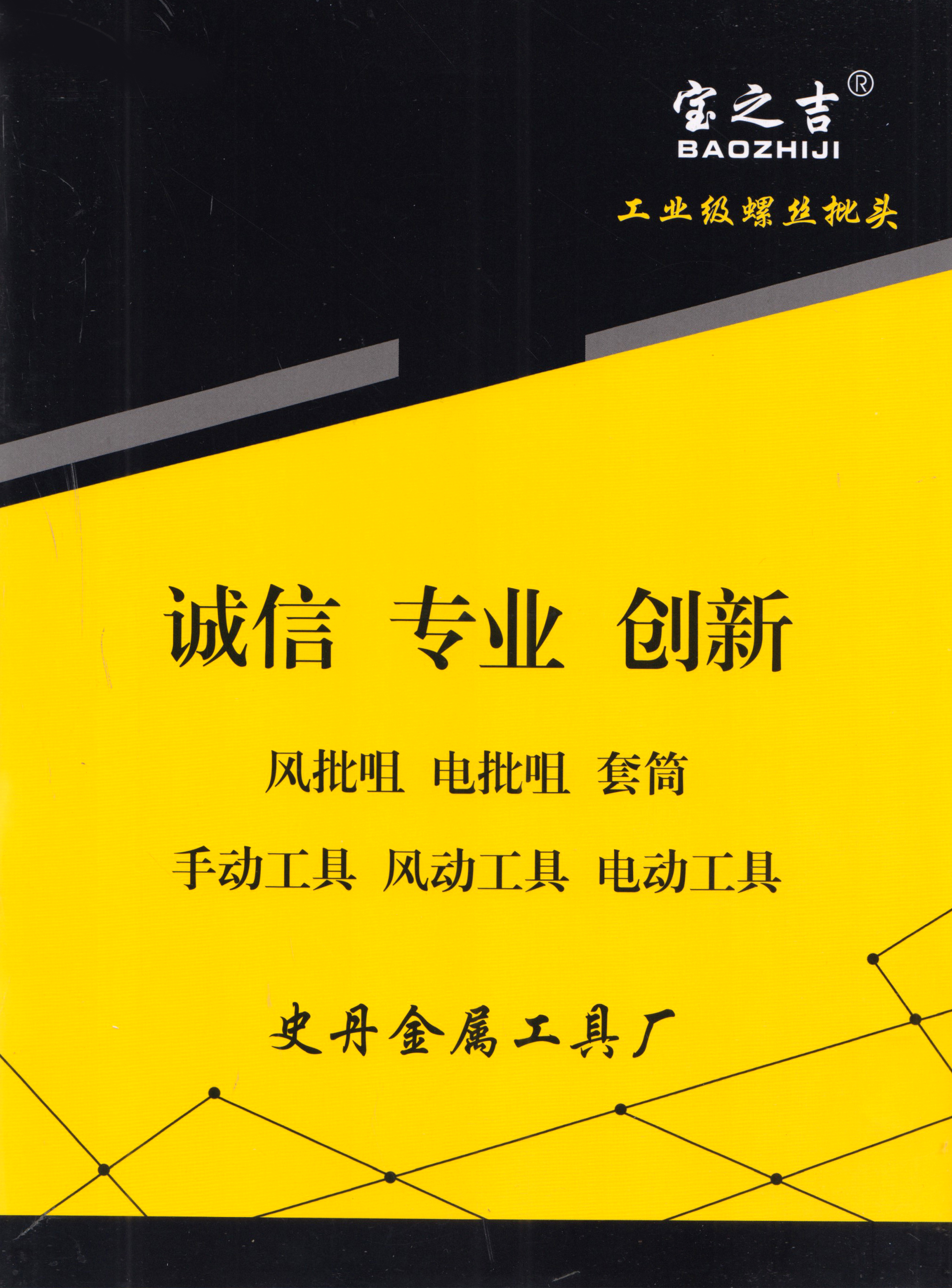 史丹金属工具厂