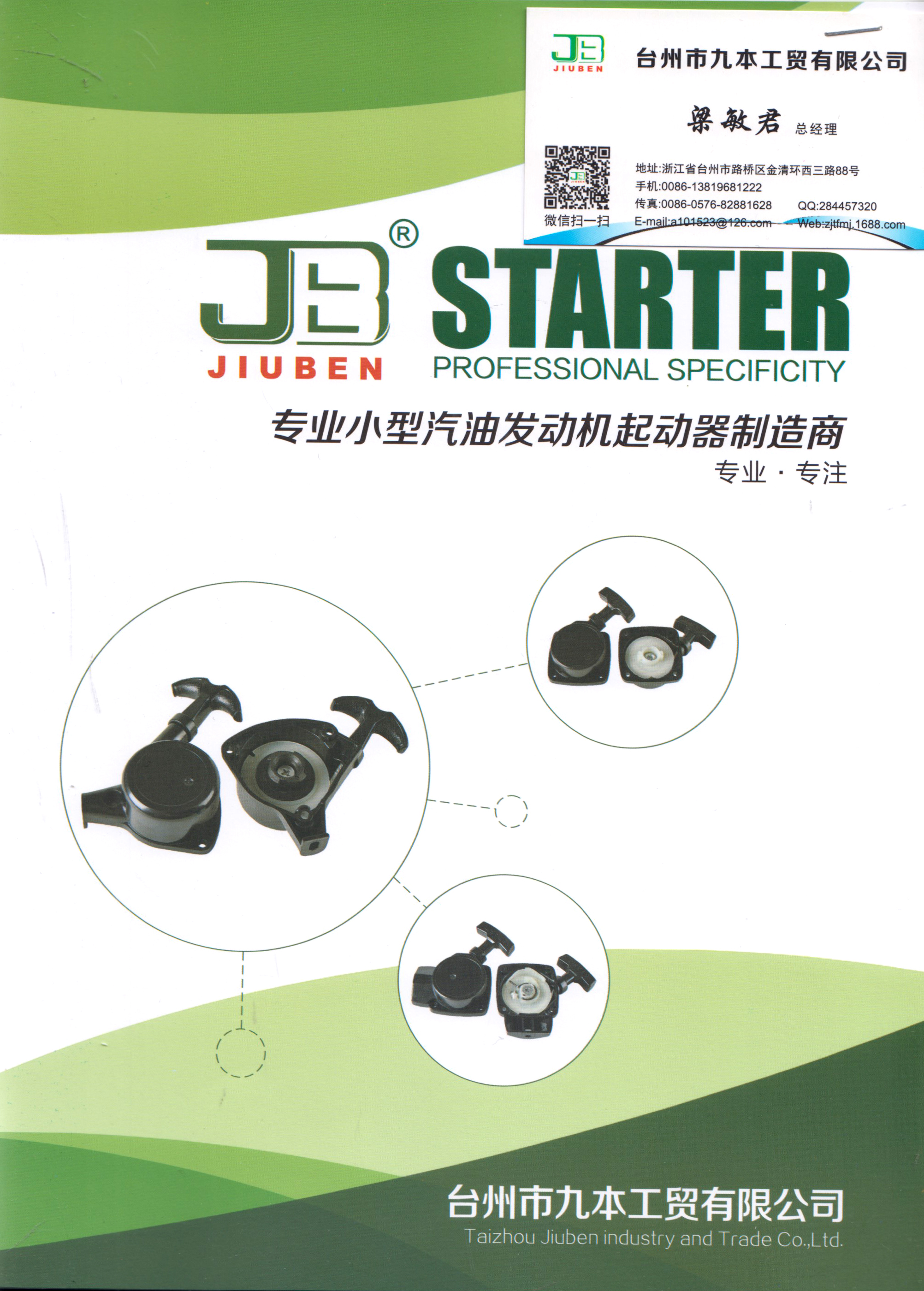 台州市九本工贸有限公司
