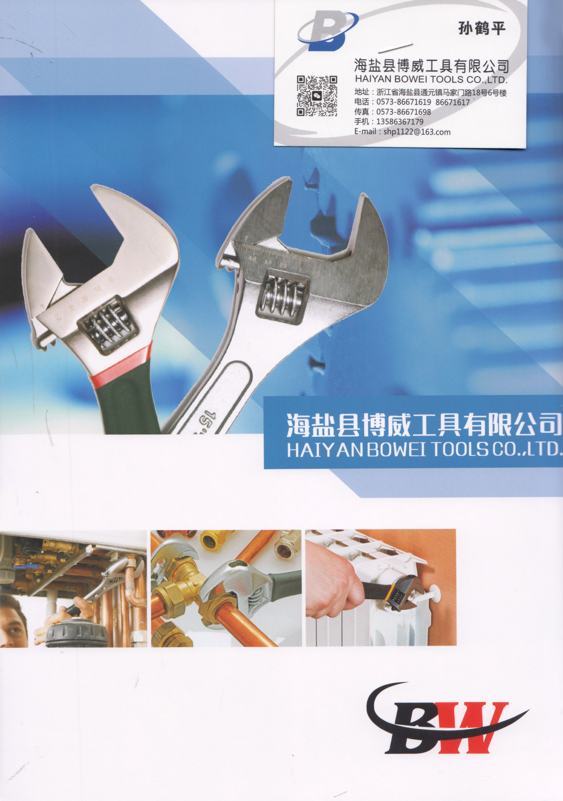 海盐县博威工具有限公司
