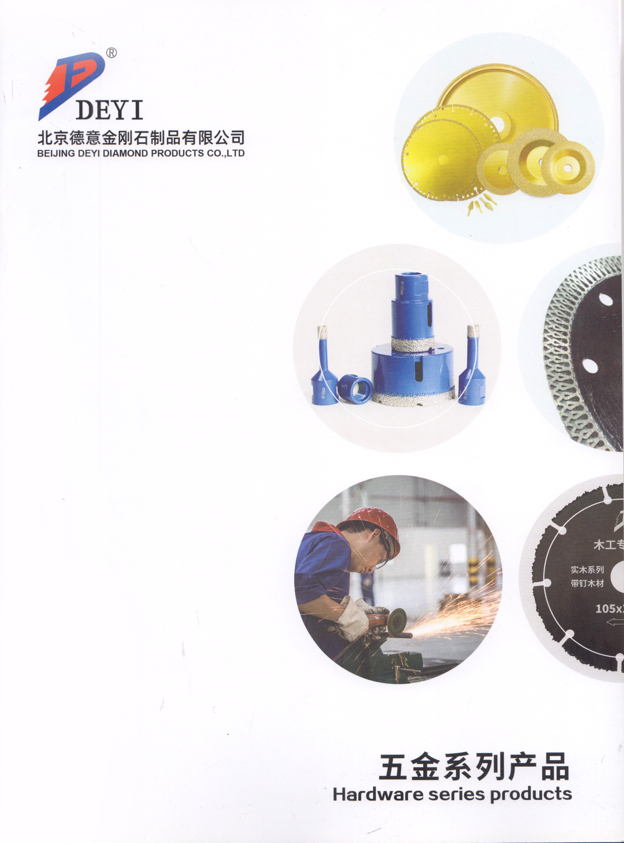 背景德意金刚石制品有限公司