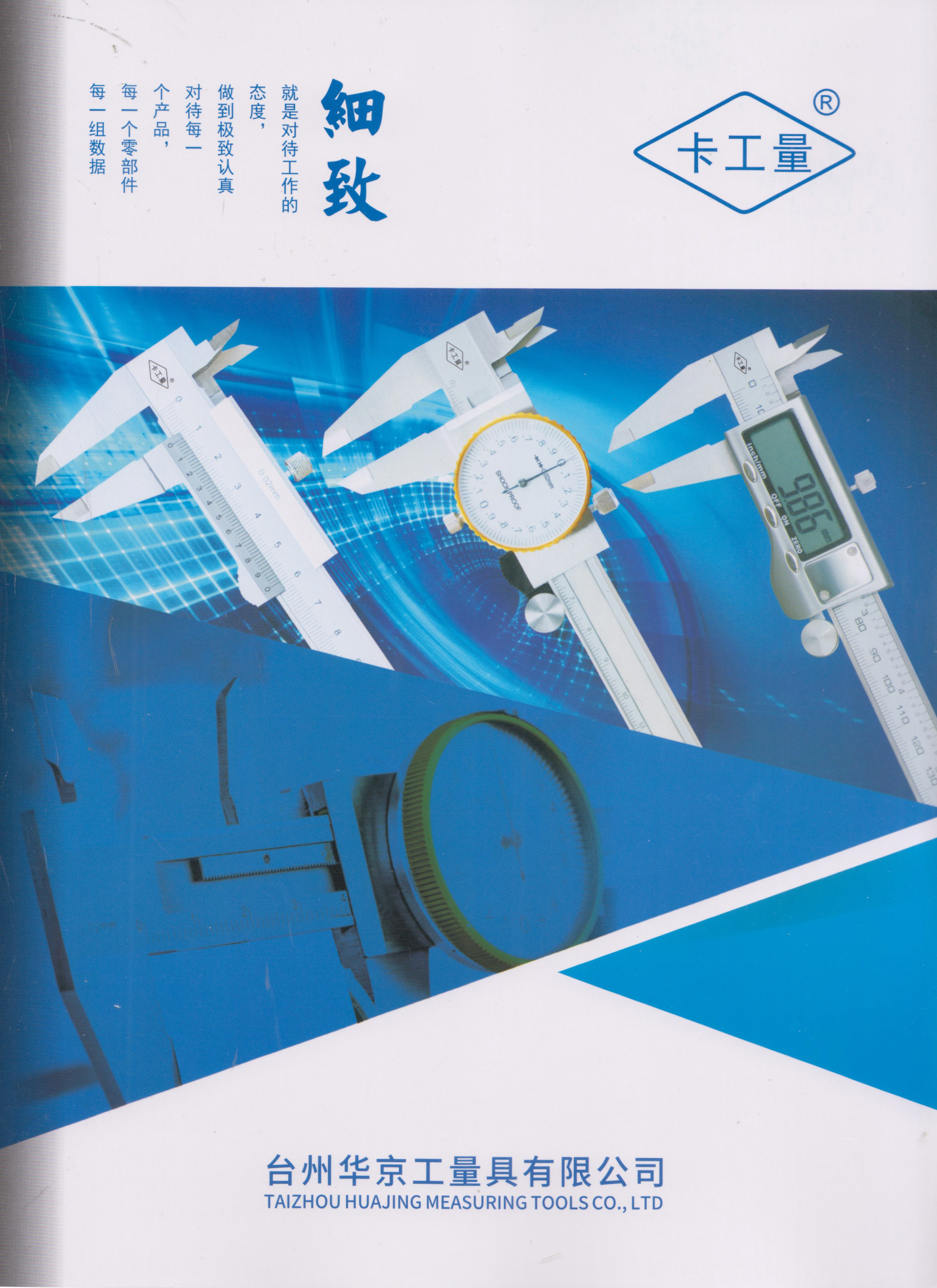 台州华京工量具有限公司