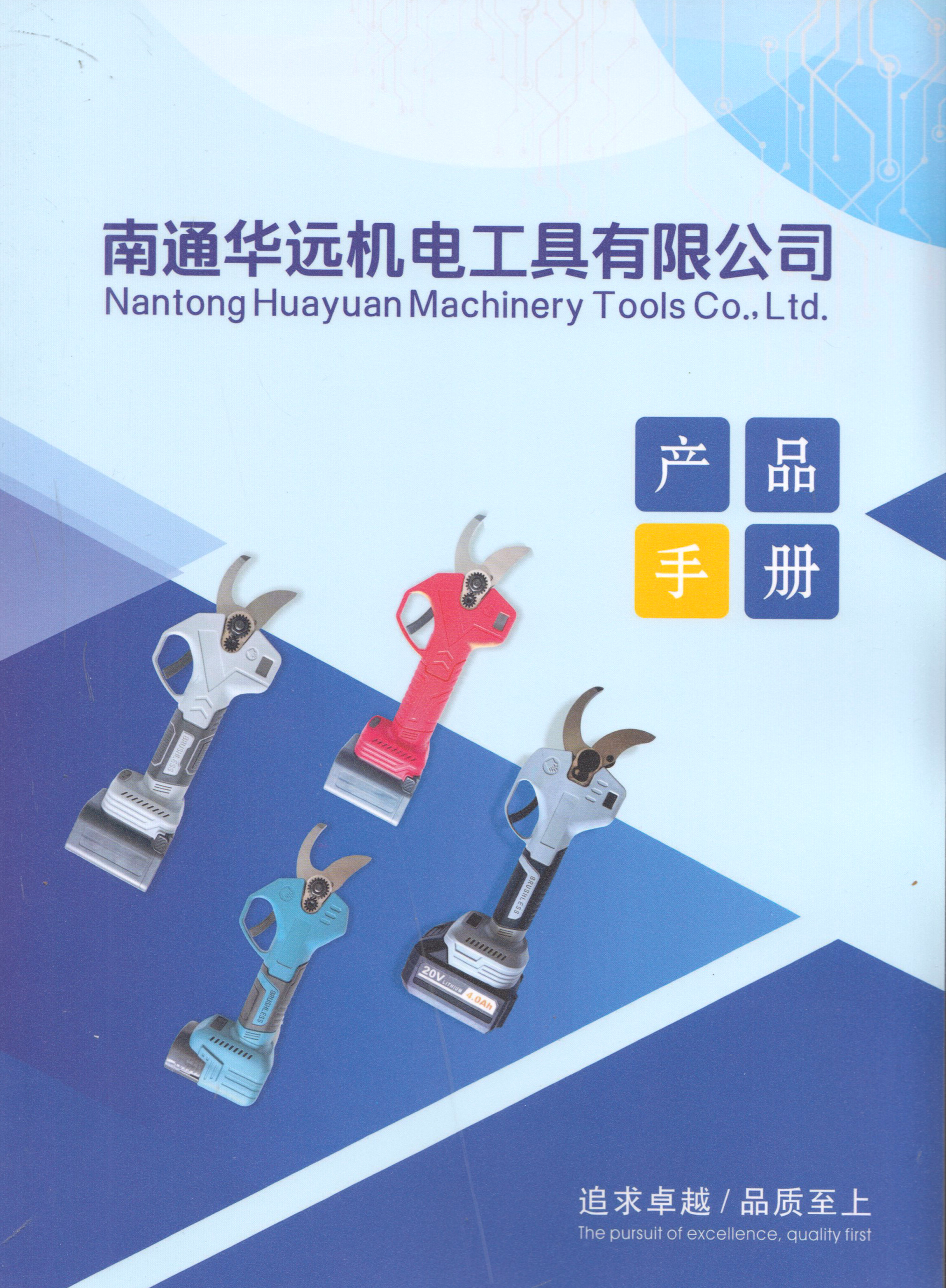 南通华远机电工具有限公司