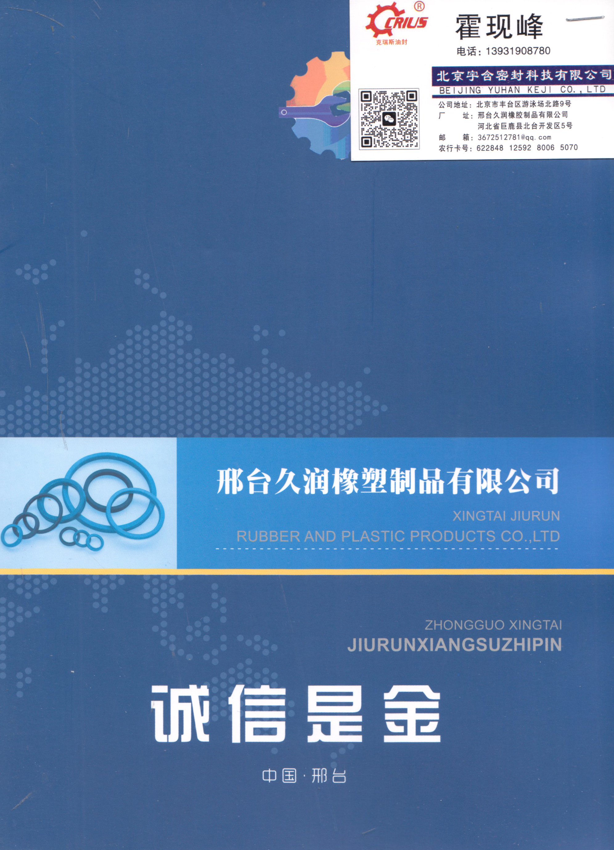 邢台久润橡塑制品有限公司