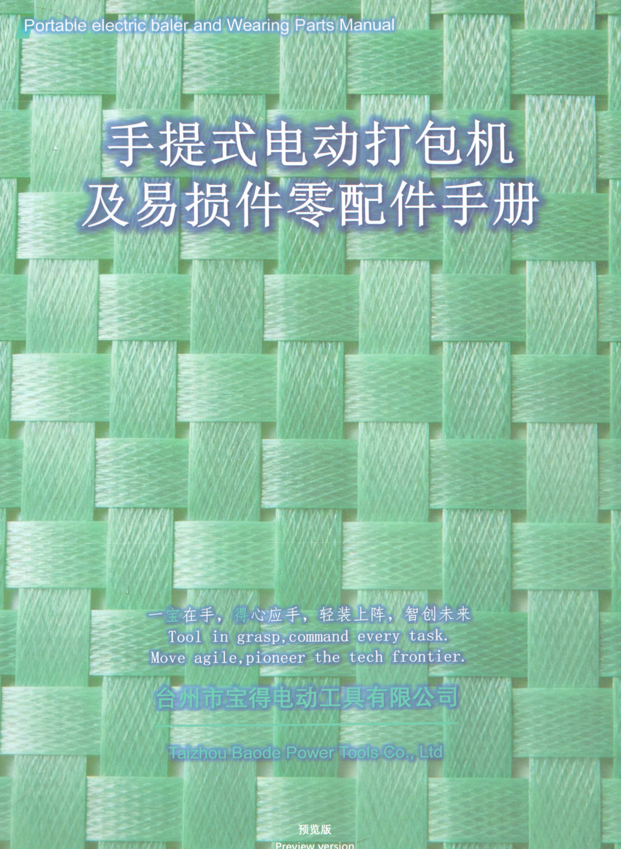 台州市宝得电动工具有限公司
