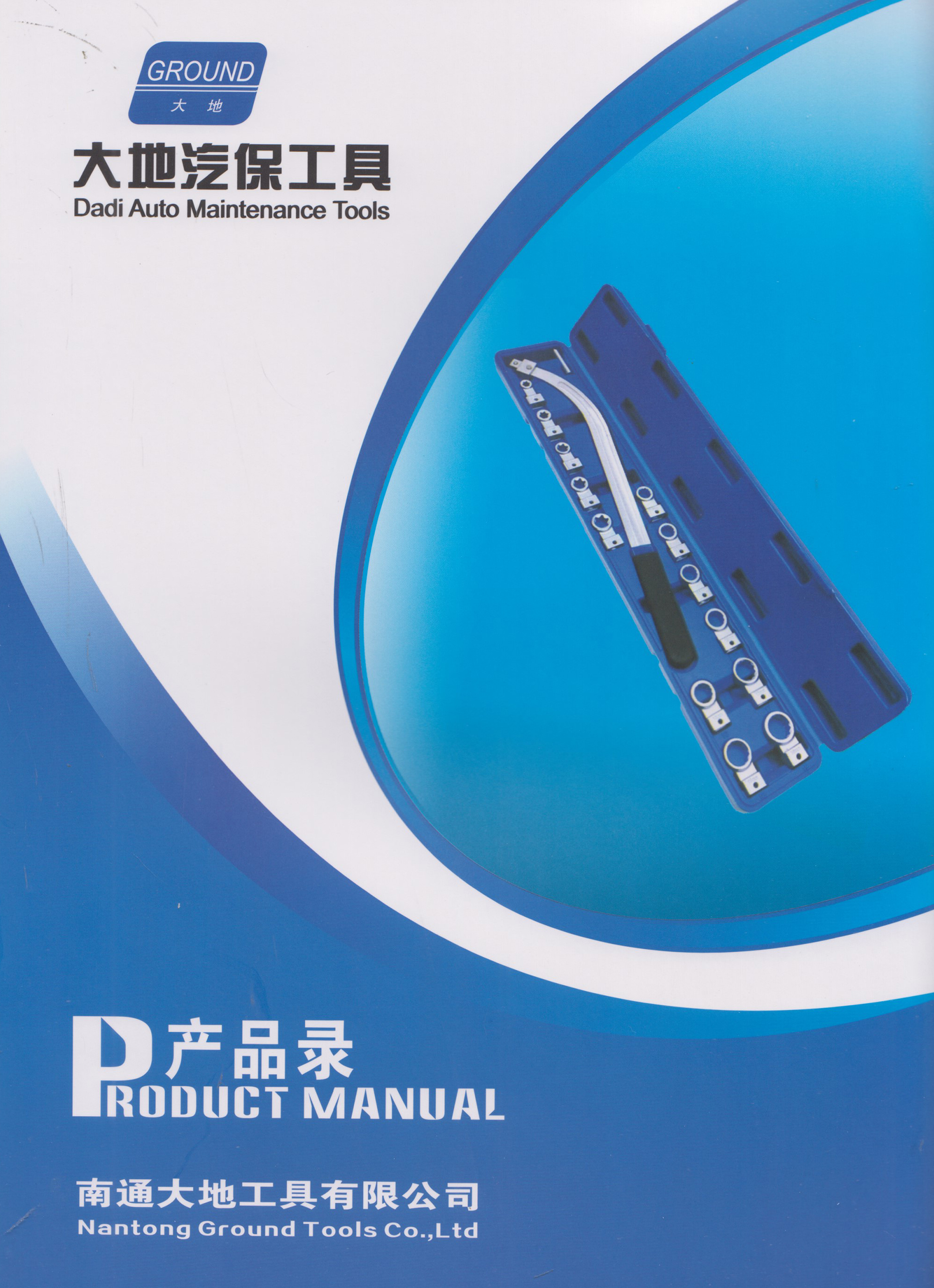 南通大地工具有限公司