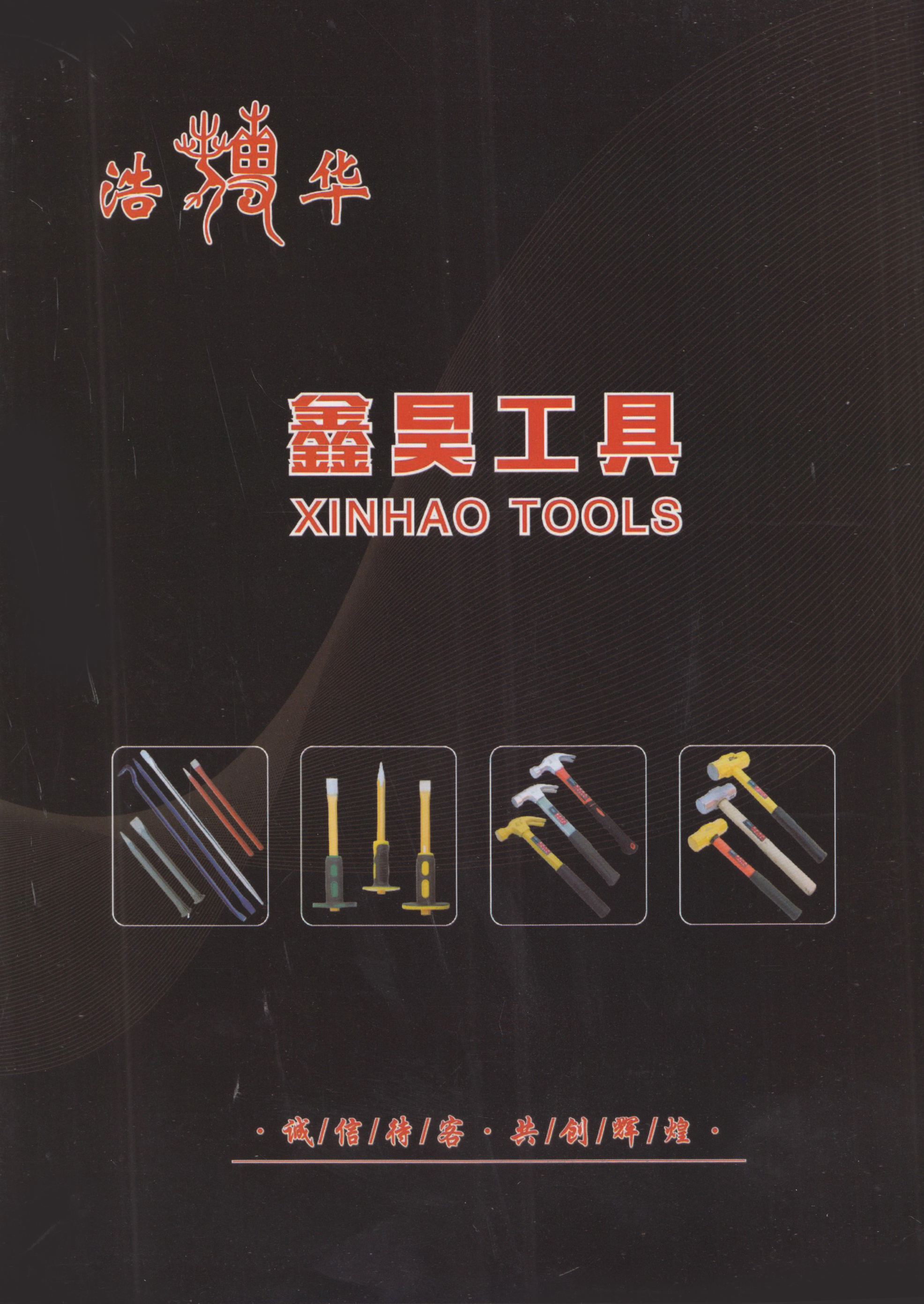 临沂鑫昊工具有限公司