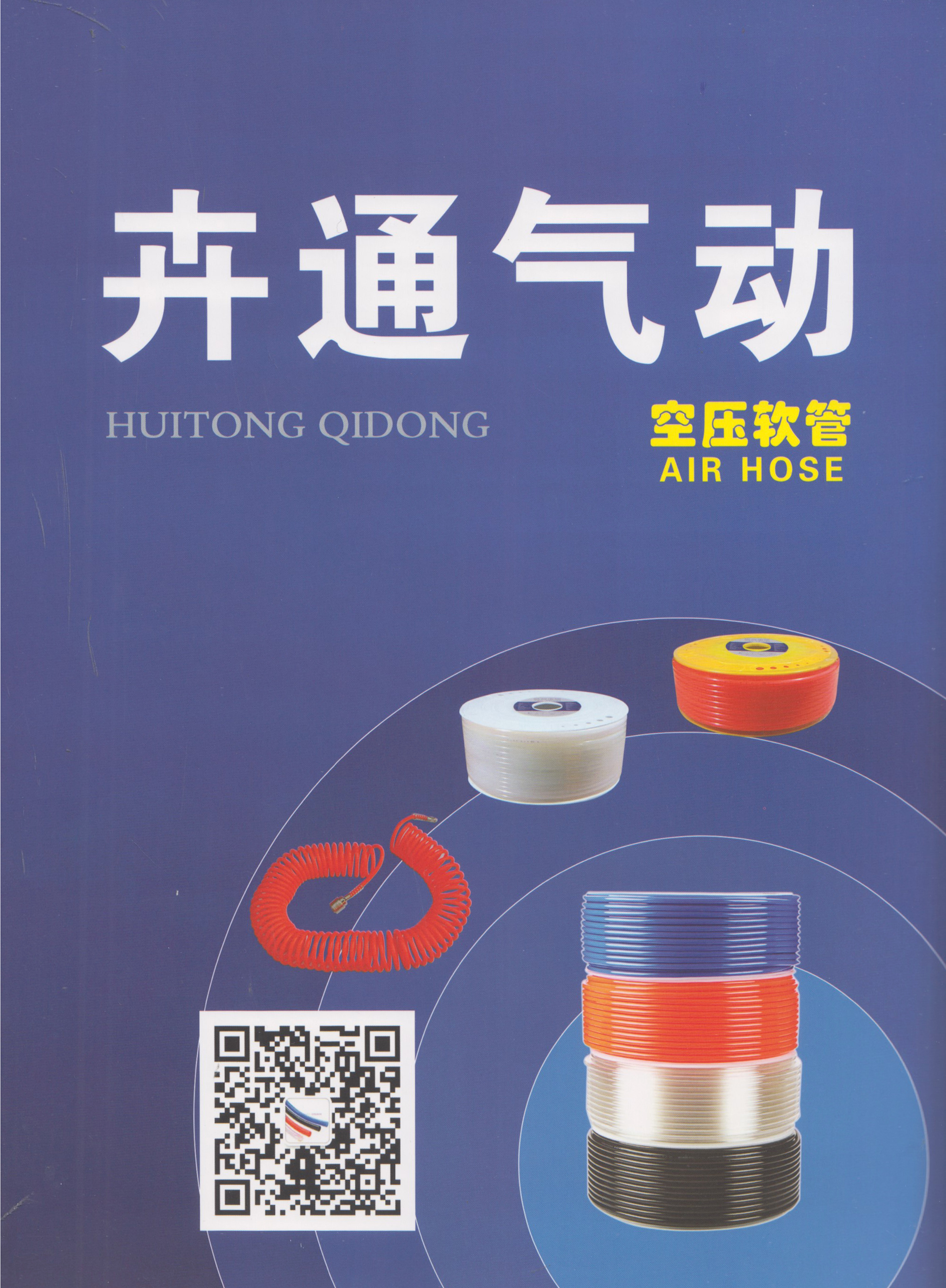 卉通气动