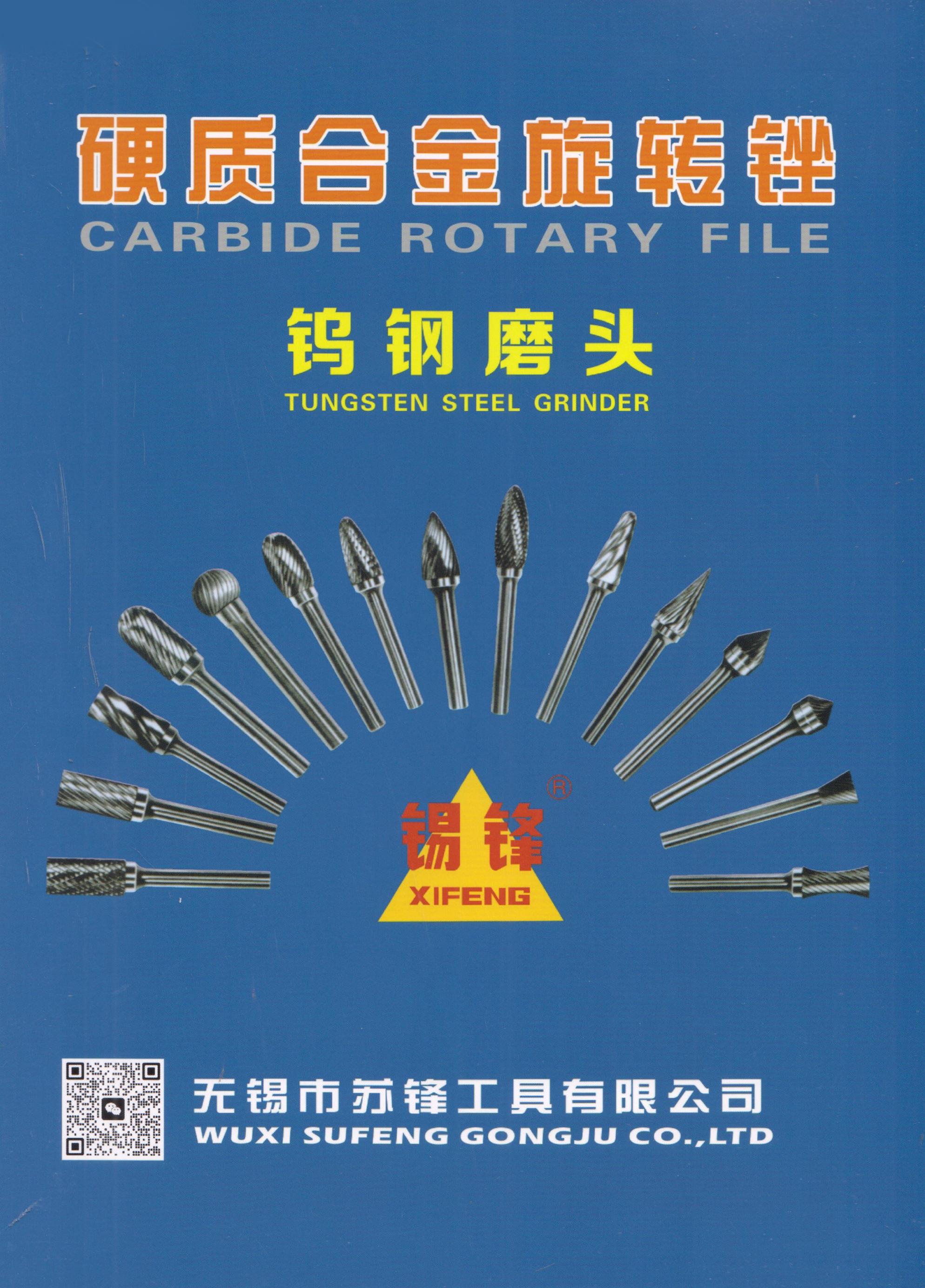 无锡市苏锋工具有限公司