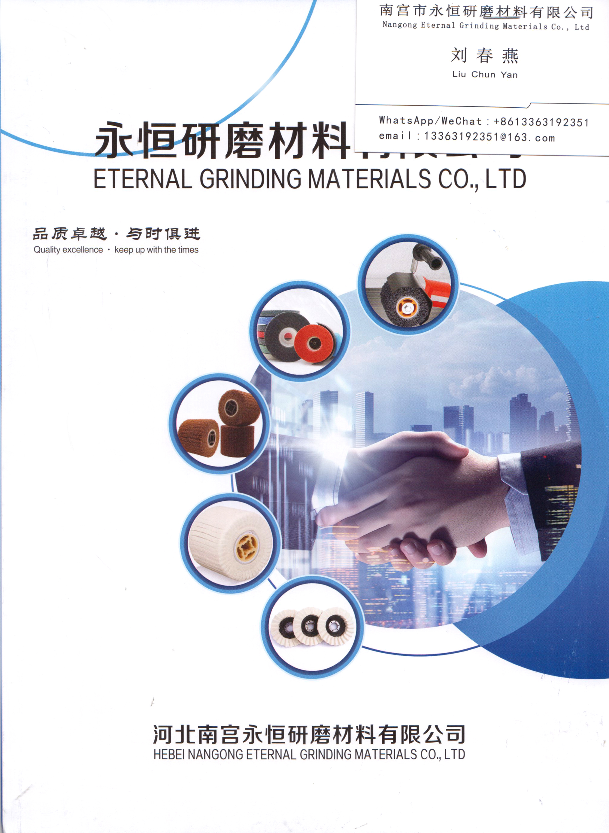 河北南宫永恒研磨材料有限公司