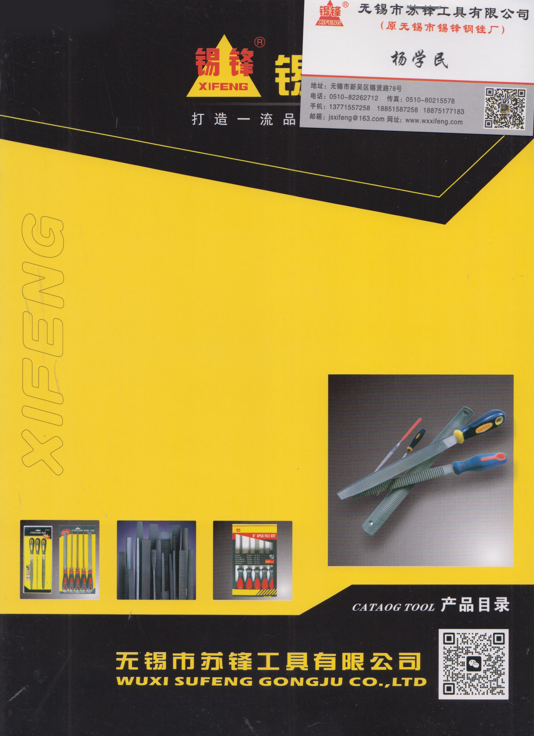无锡苏锋工具有限公司