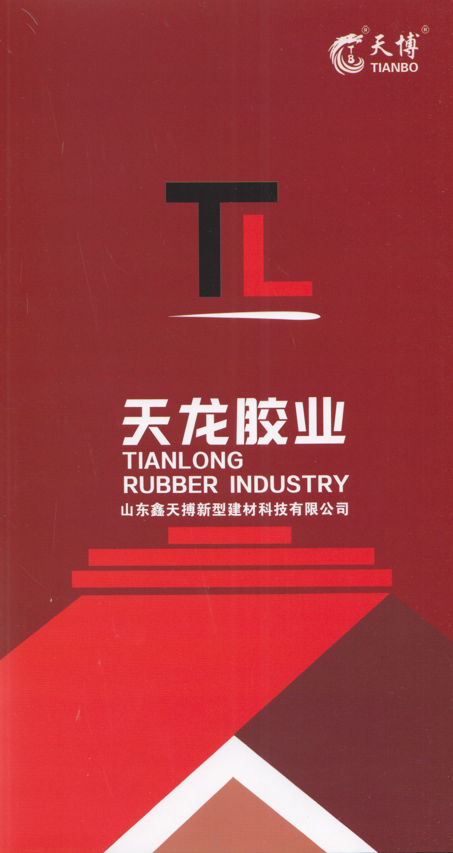 山东鑫天博新型建材科技有限公司
