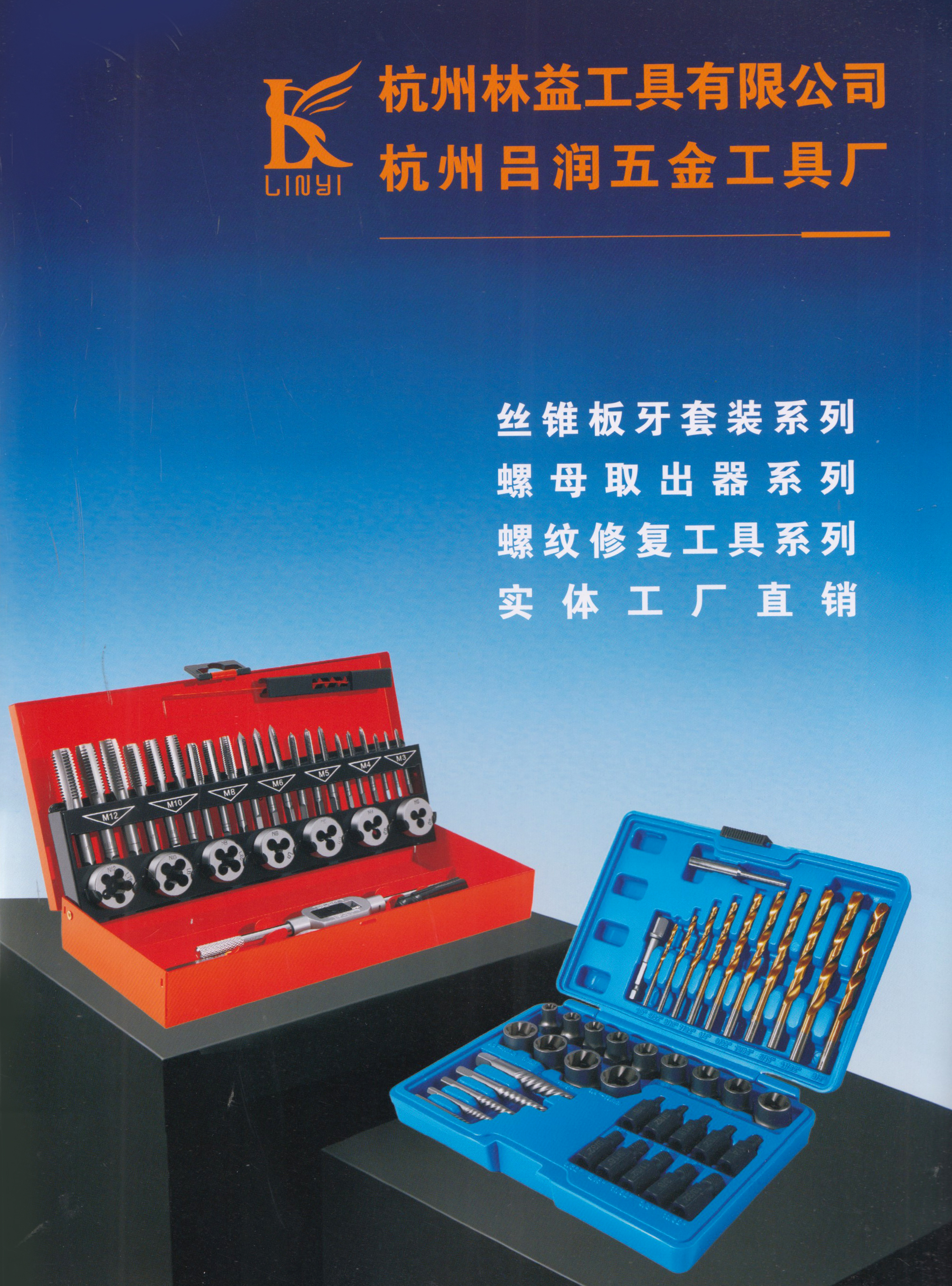 杭州林益工具