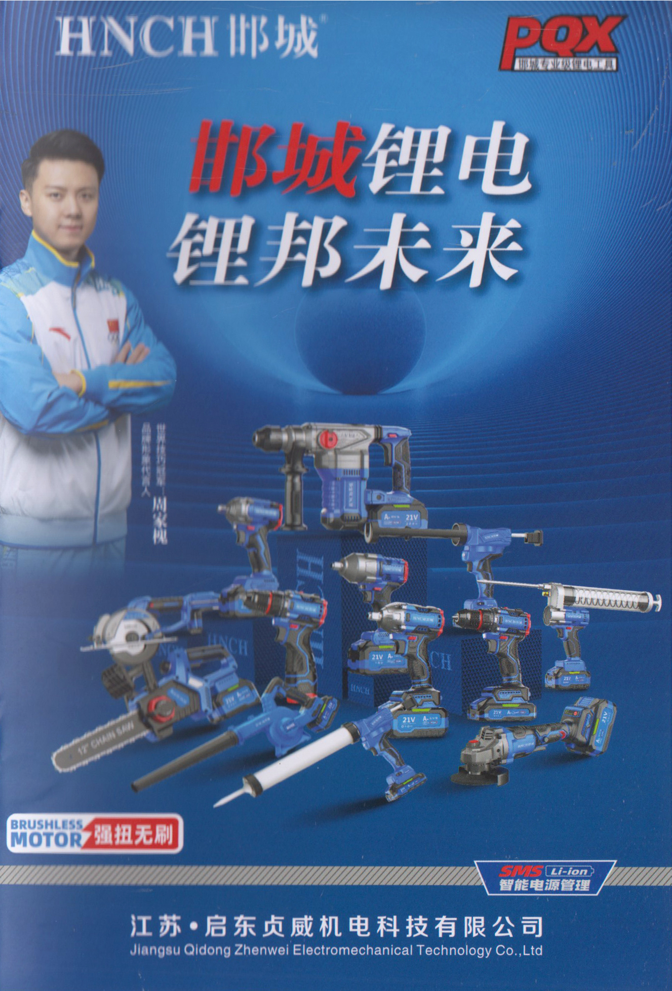 启东贞威机电科技有限公司