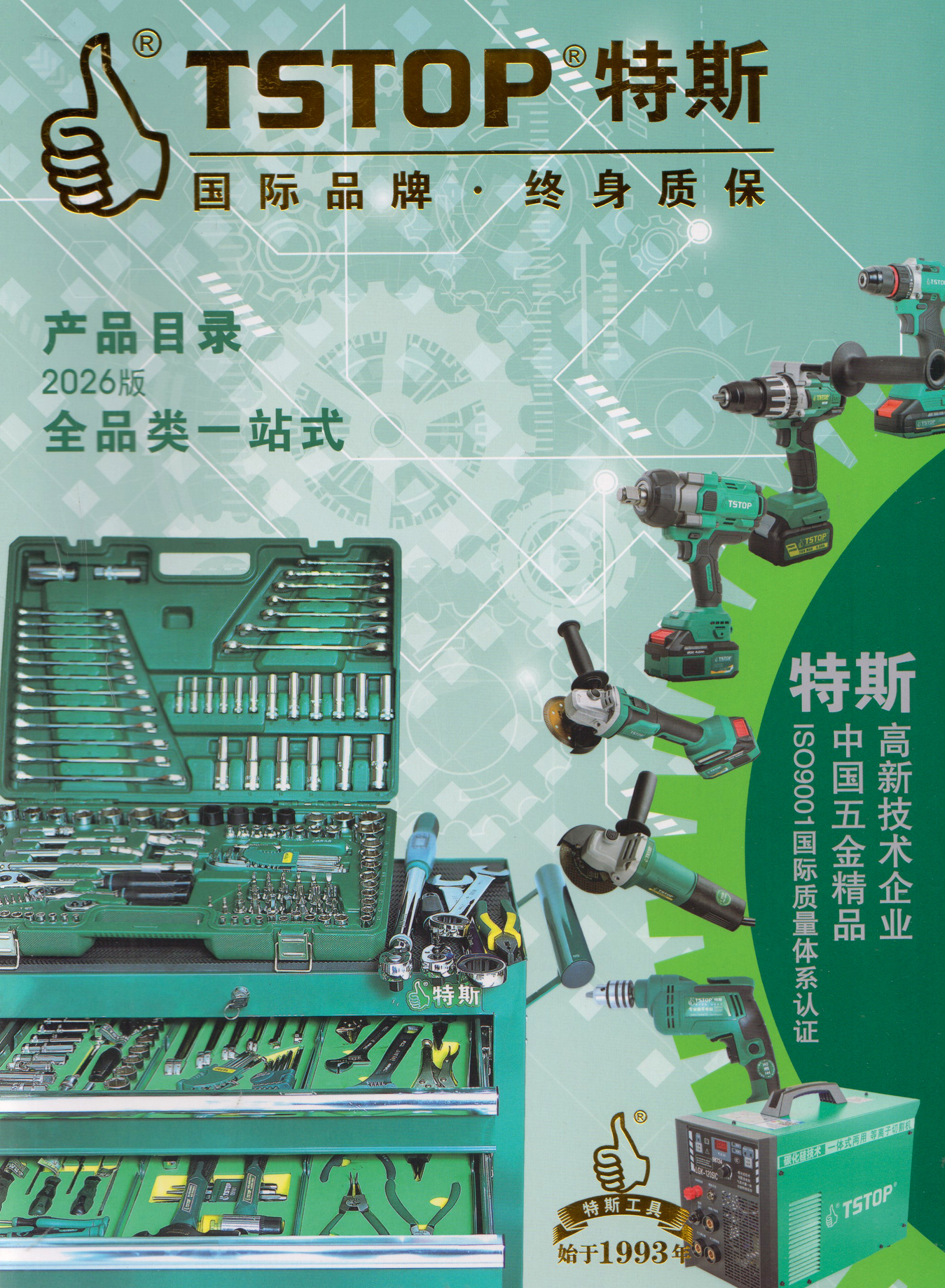 上海秀松工具有限公司 — 特斯