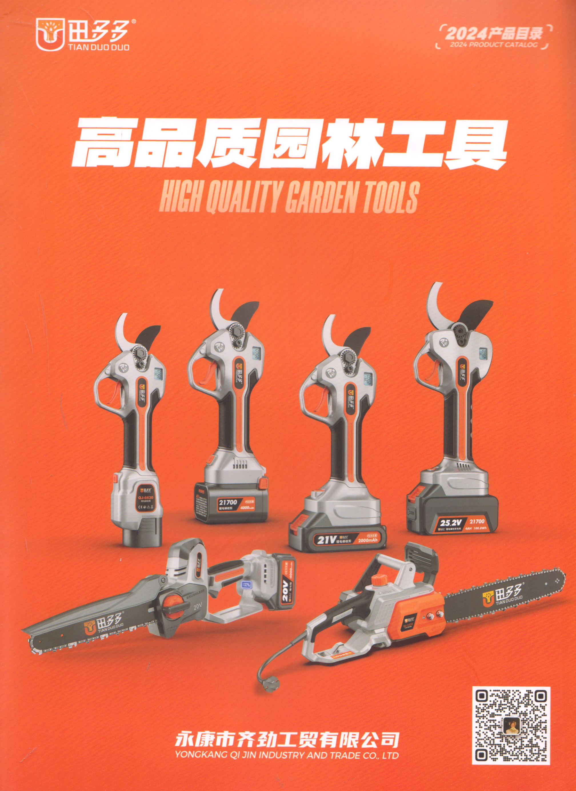 永康市齐劲工贸有限公司