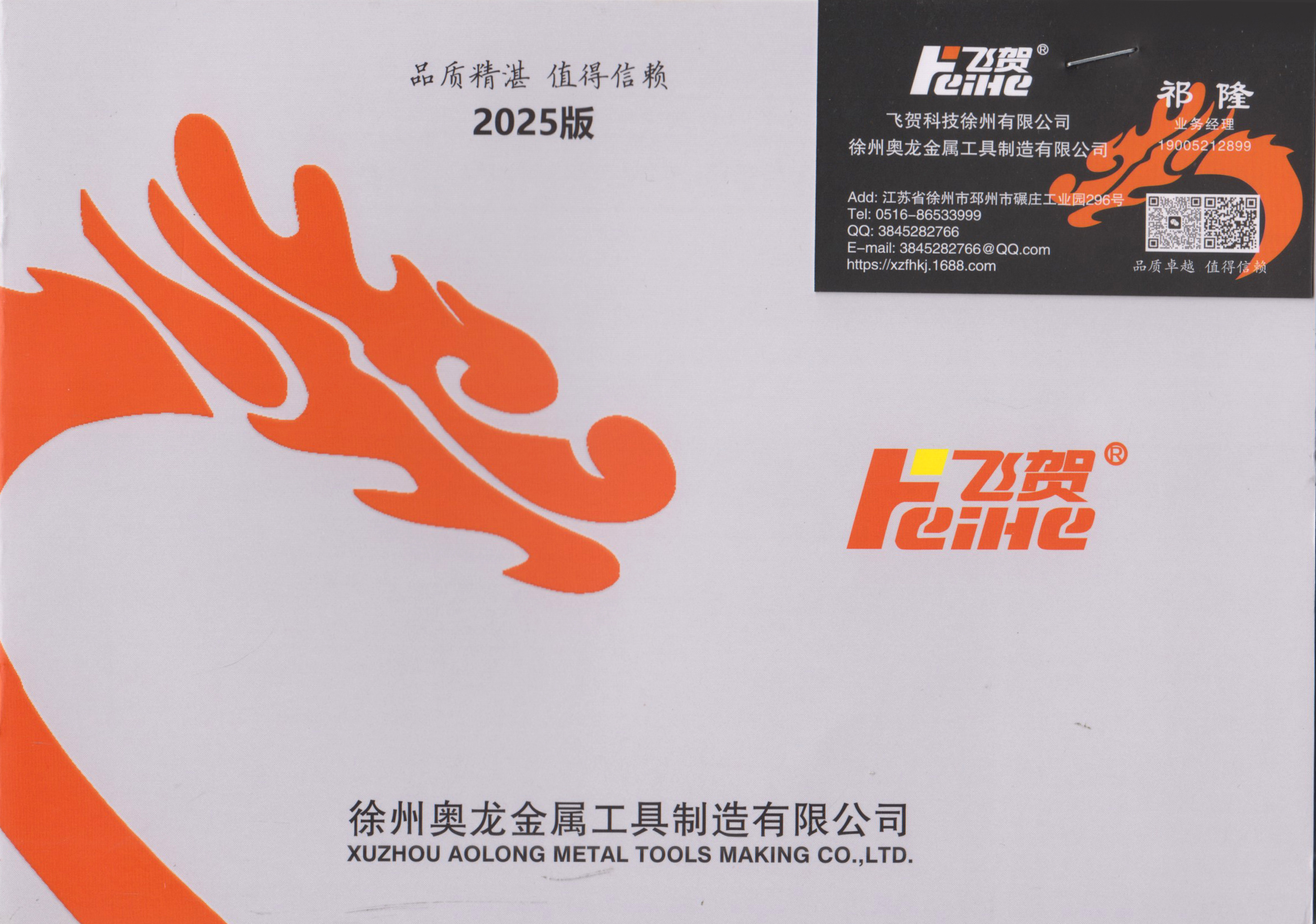 徐州奥龙金属工具制造有限公司
