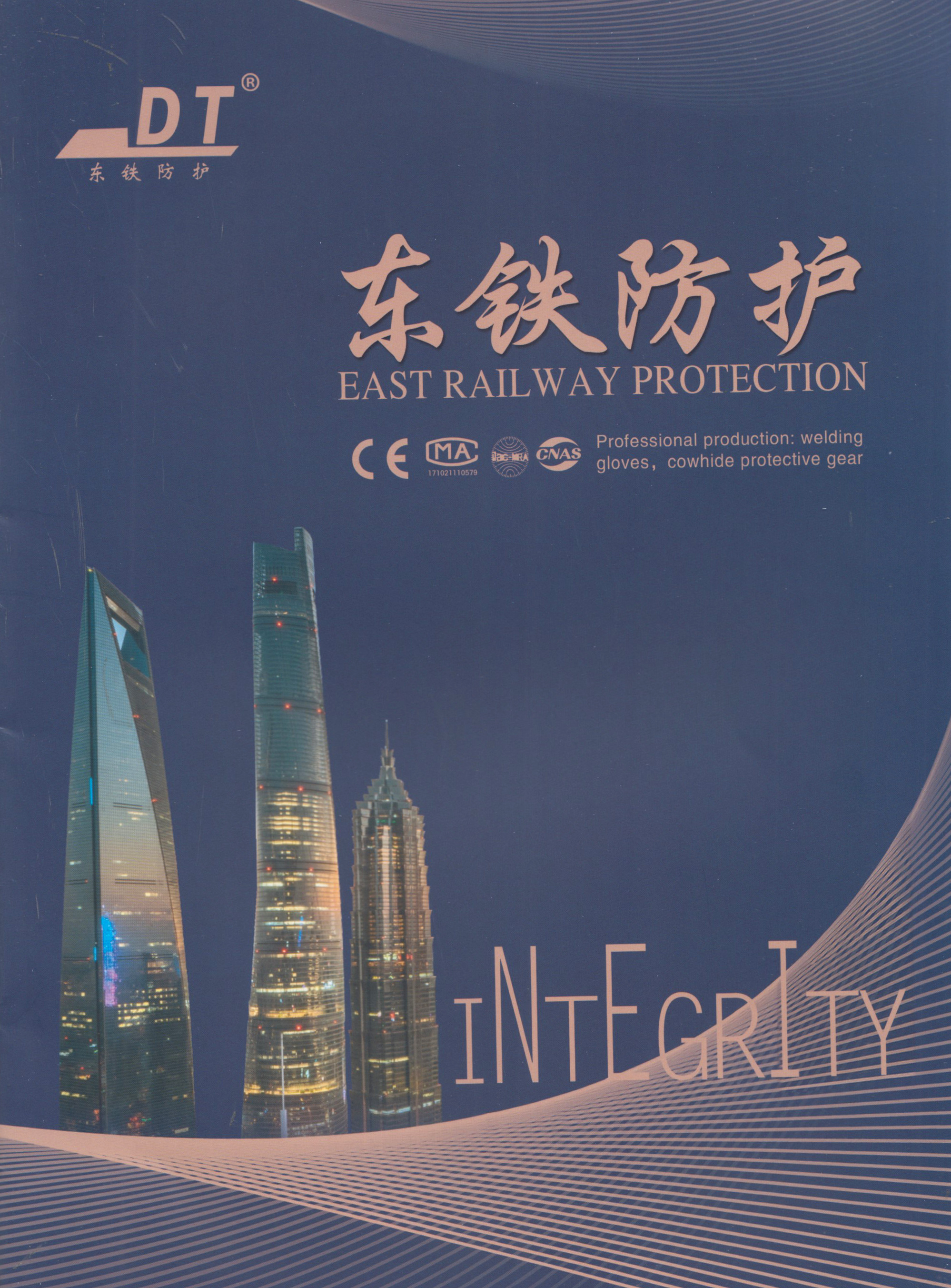 东铁防护