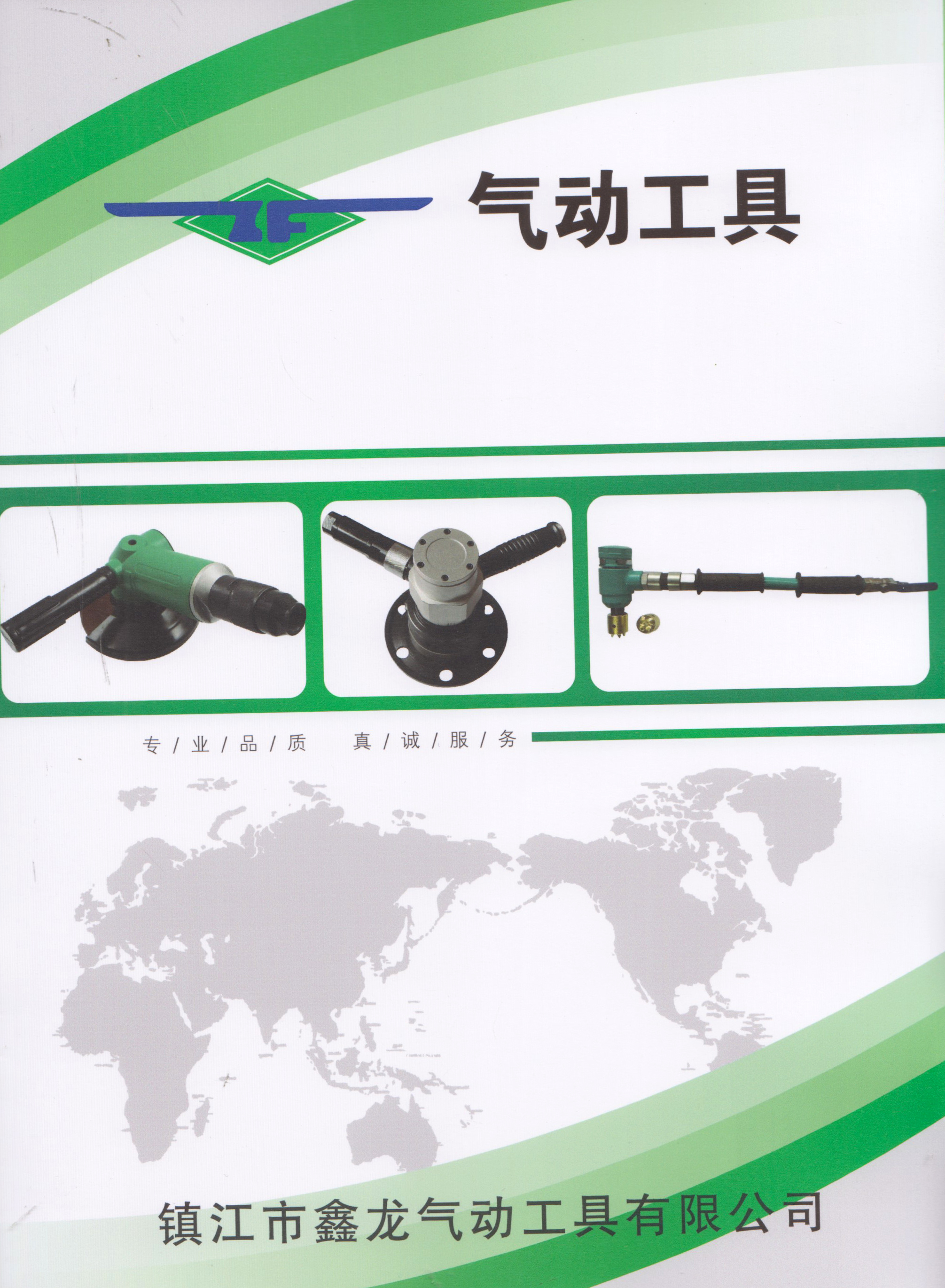 镇江市鑫隆气动工具有限公司