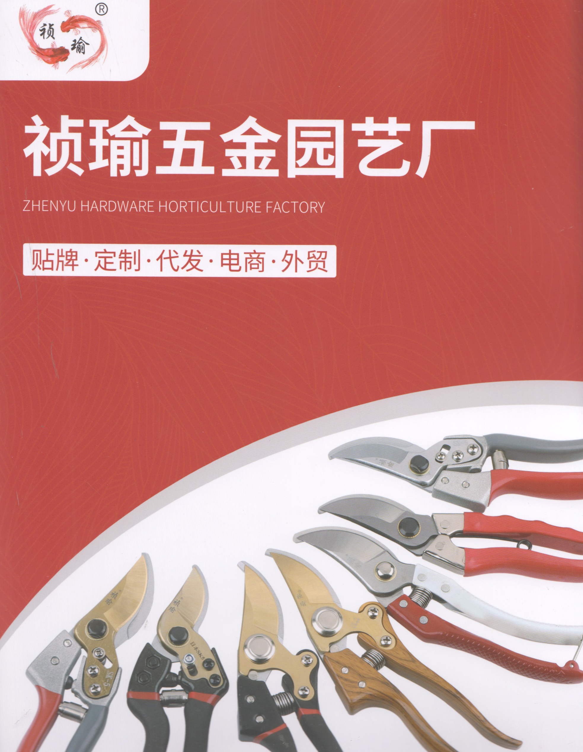 临沂祯瑜五金园艺厂